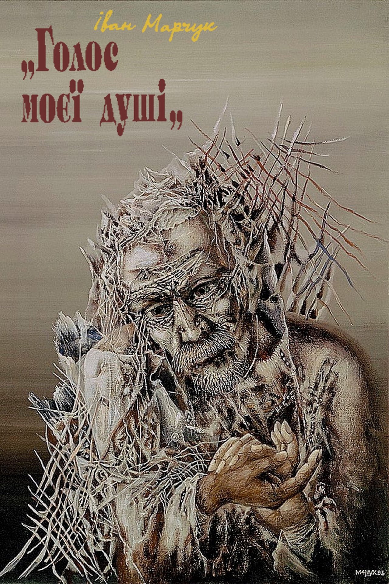 Іван Марчук: «Голос моєї душі» Іван Марчук: «Голос моєї душі»