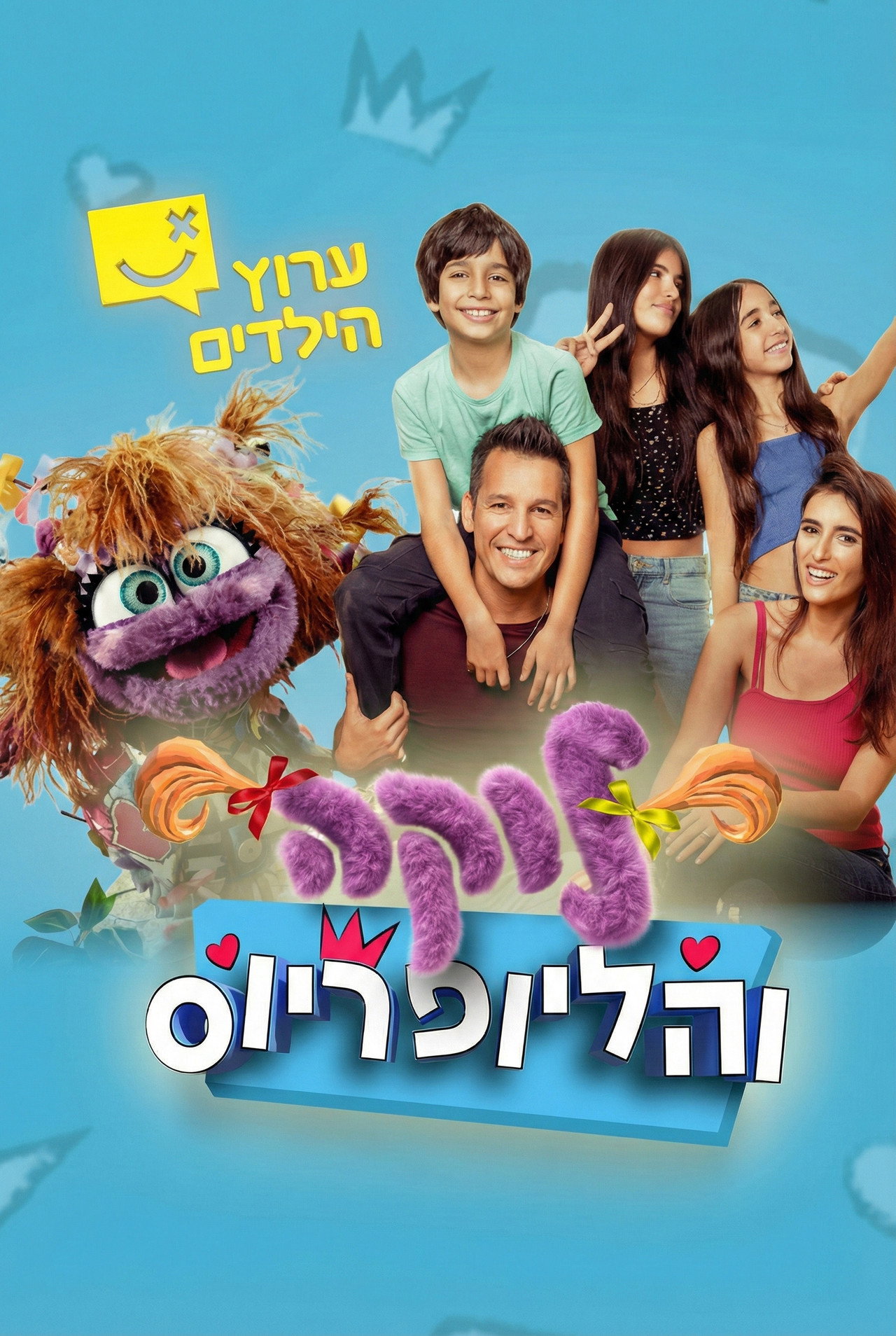 לוקה והליופריוס affisch