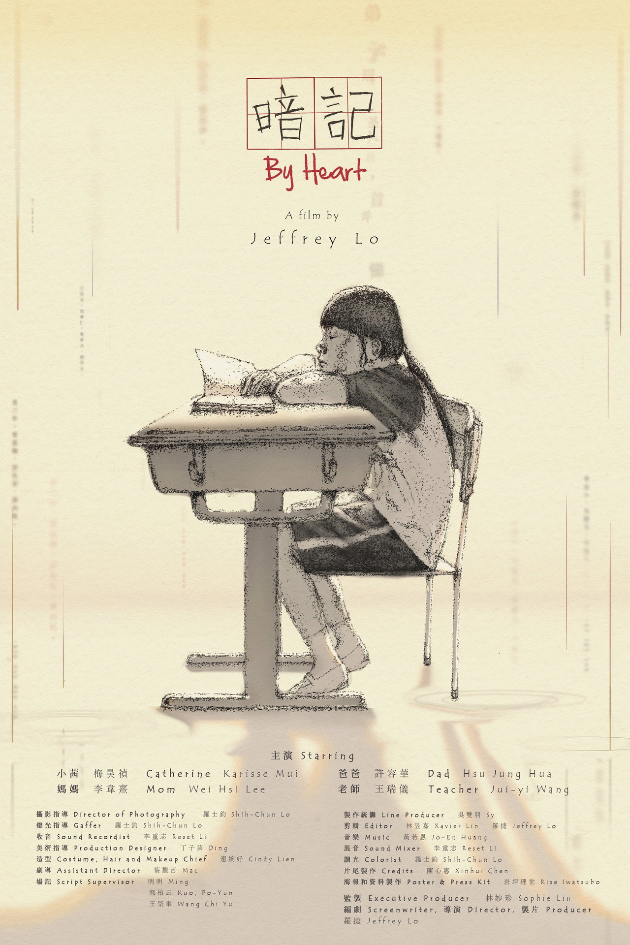 暗記 filmaffisch