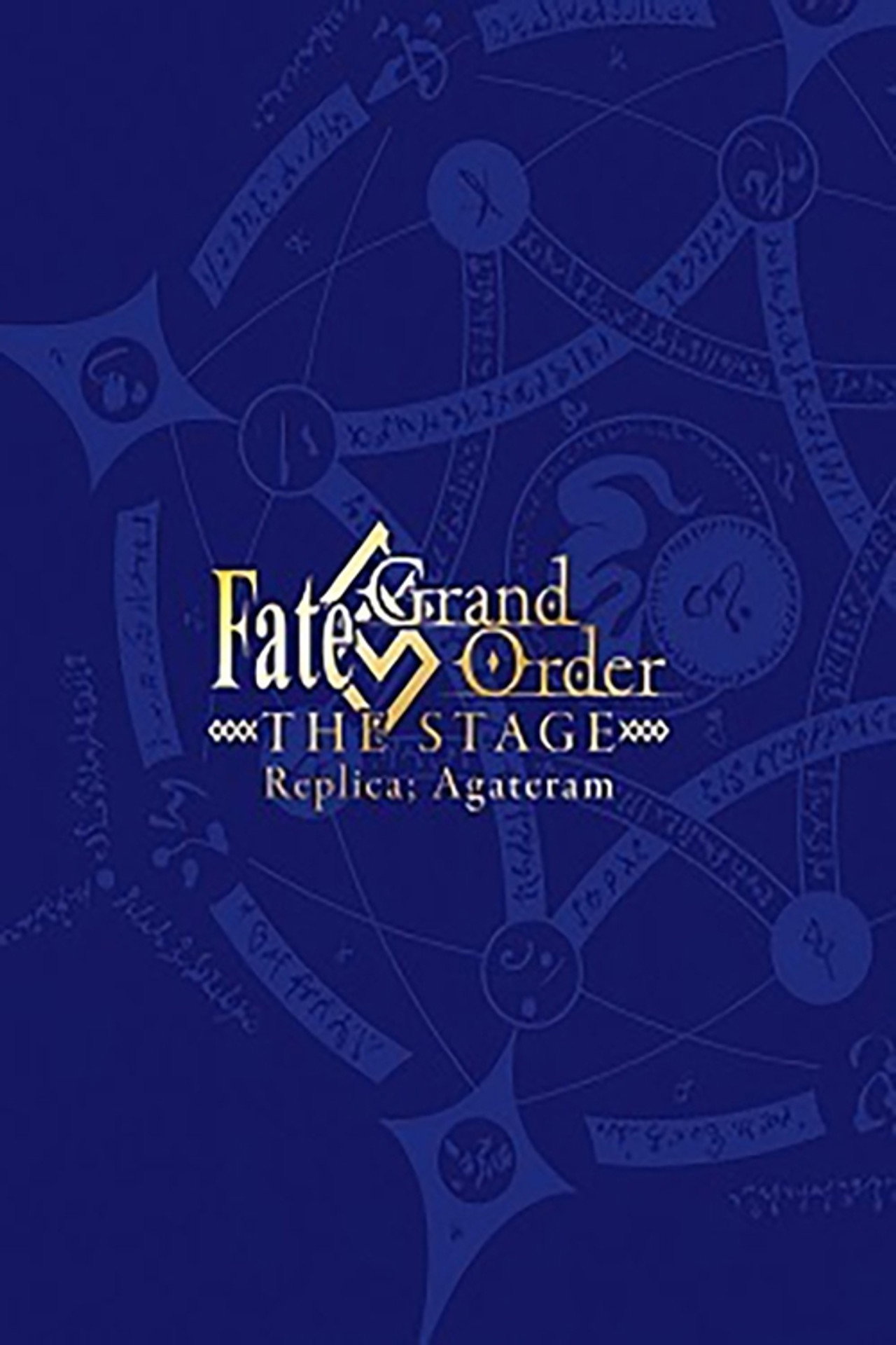 Fate/Grand Order THE STAGE -神聖円卓領域キャメロット- filmaffisch