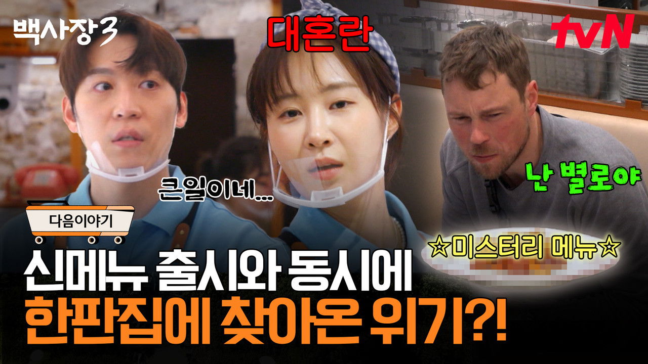 장사천재 백사장 — Épisode 2