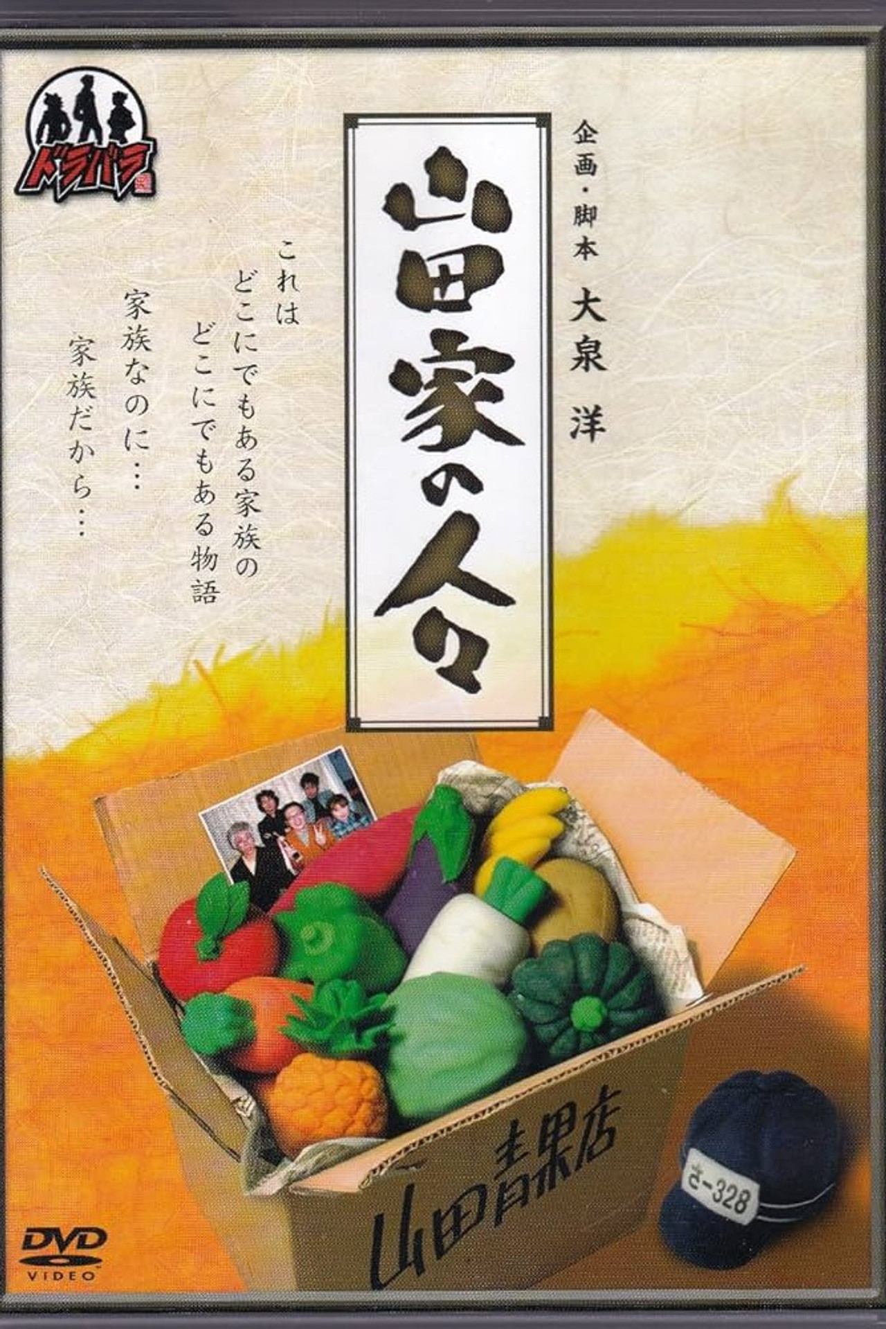 Yamada-ke no Hitobito Backdrop