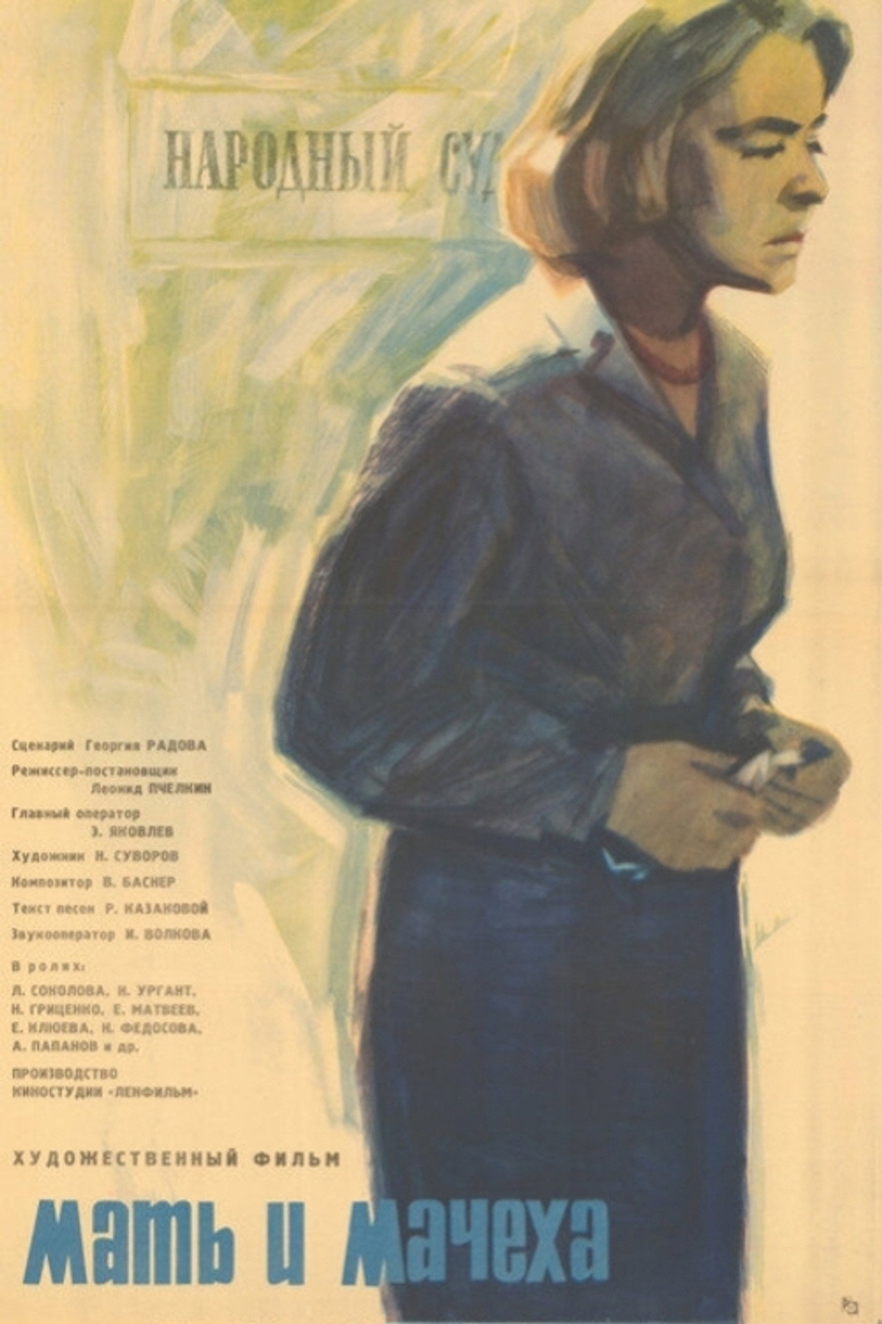 Мать и мачеха filmaffisch