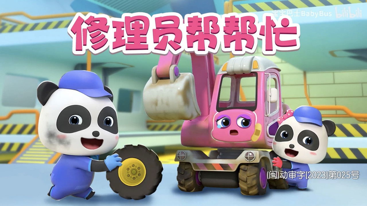 宝宝巴士儿歌 — Épisode 190