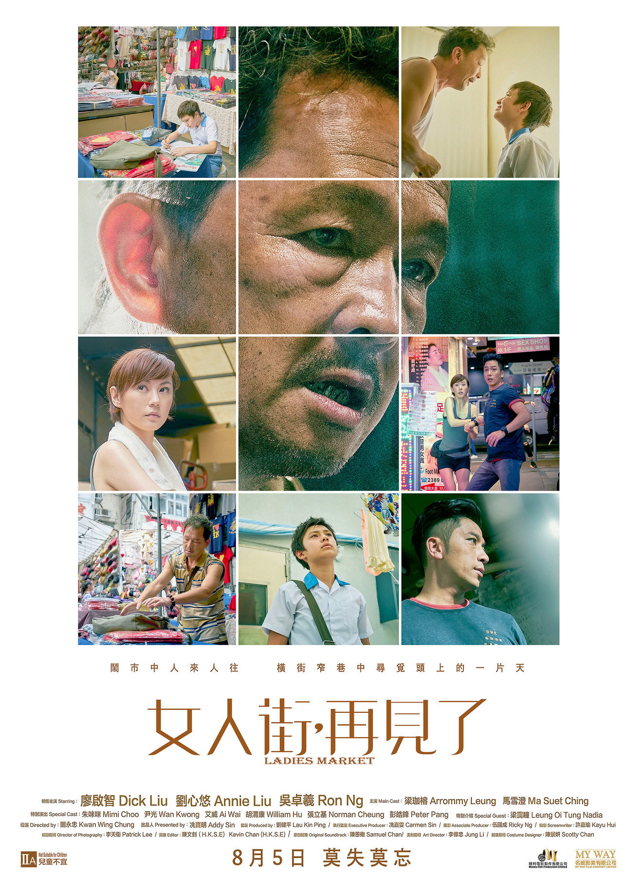 女人街，再見了 filmaffisch
