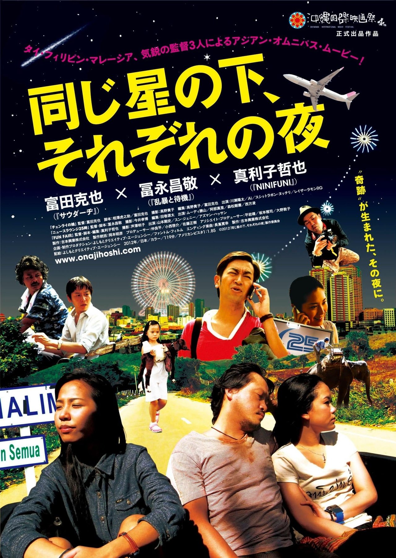 مشاهدة فيلم 同じ星の下、それぞれの夜 مترجم بدون اعلانات - بوستر