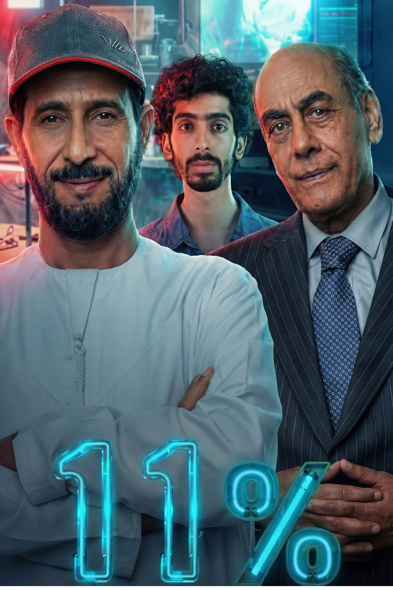 11% (2026) affisch