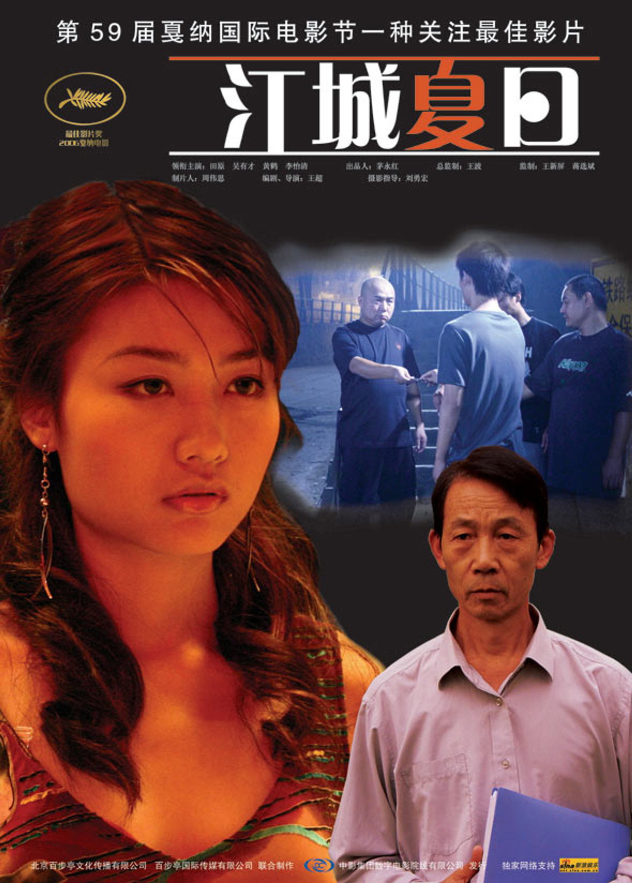 江城夏日 filmaffisch