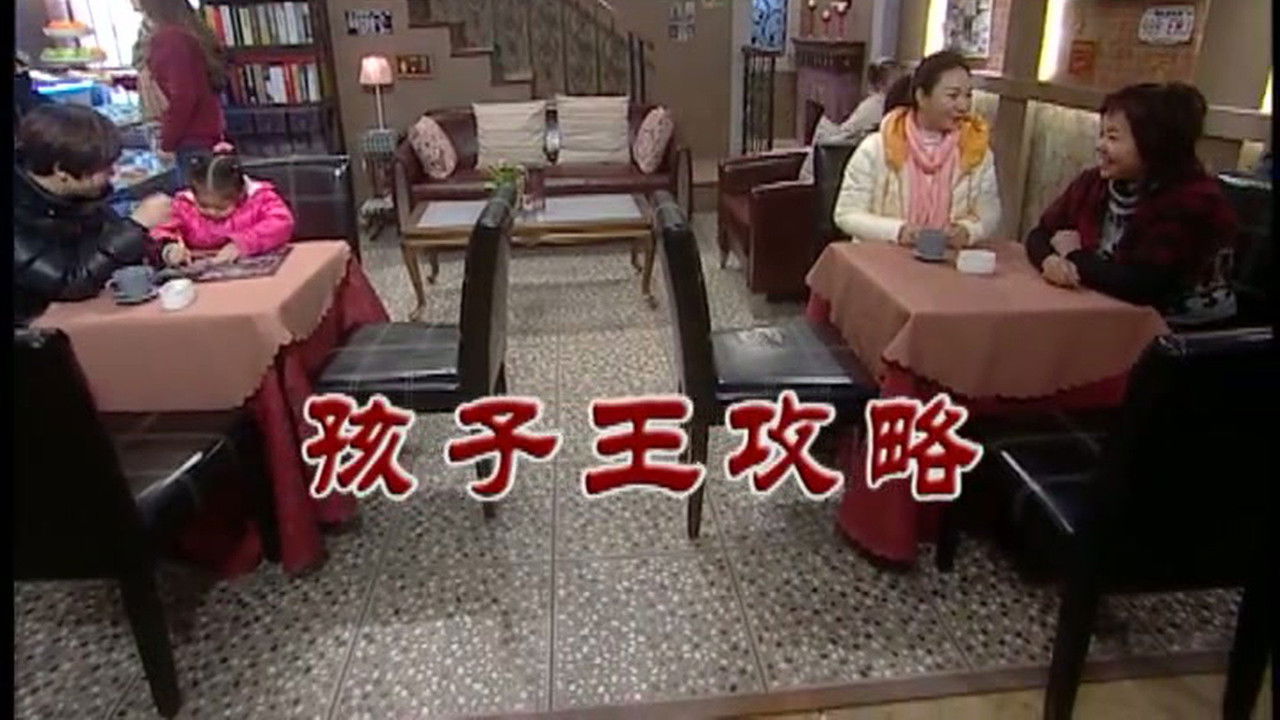 外来媳妇本地郎 — Épisode 2922