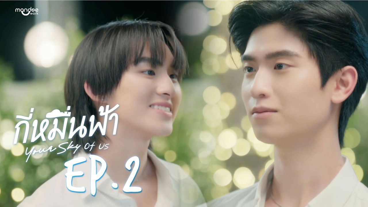 Your Sky of Us — Épisode 2