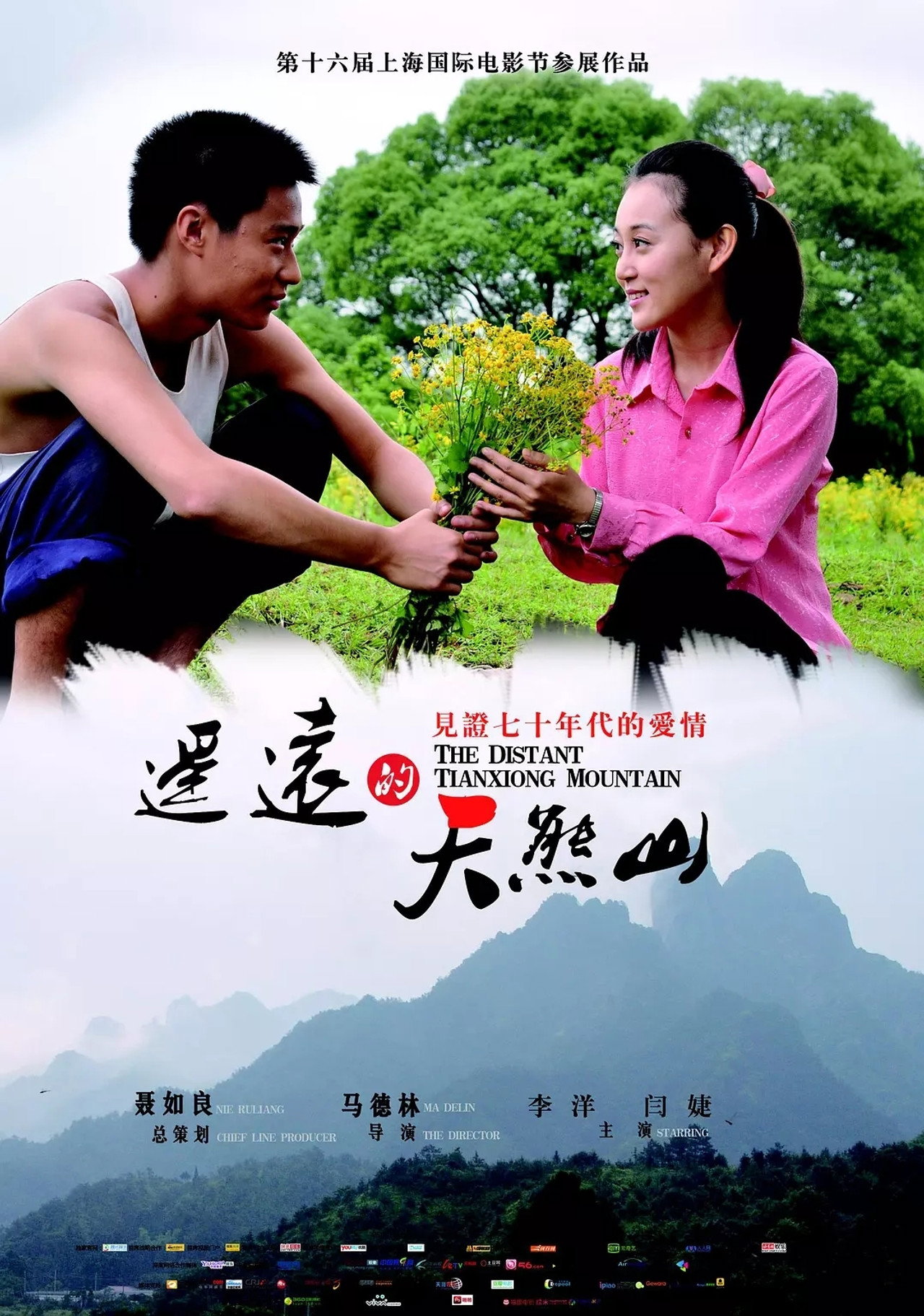 The Distant Tianxiong Mountain filmaffisch