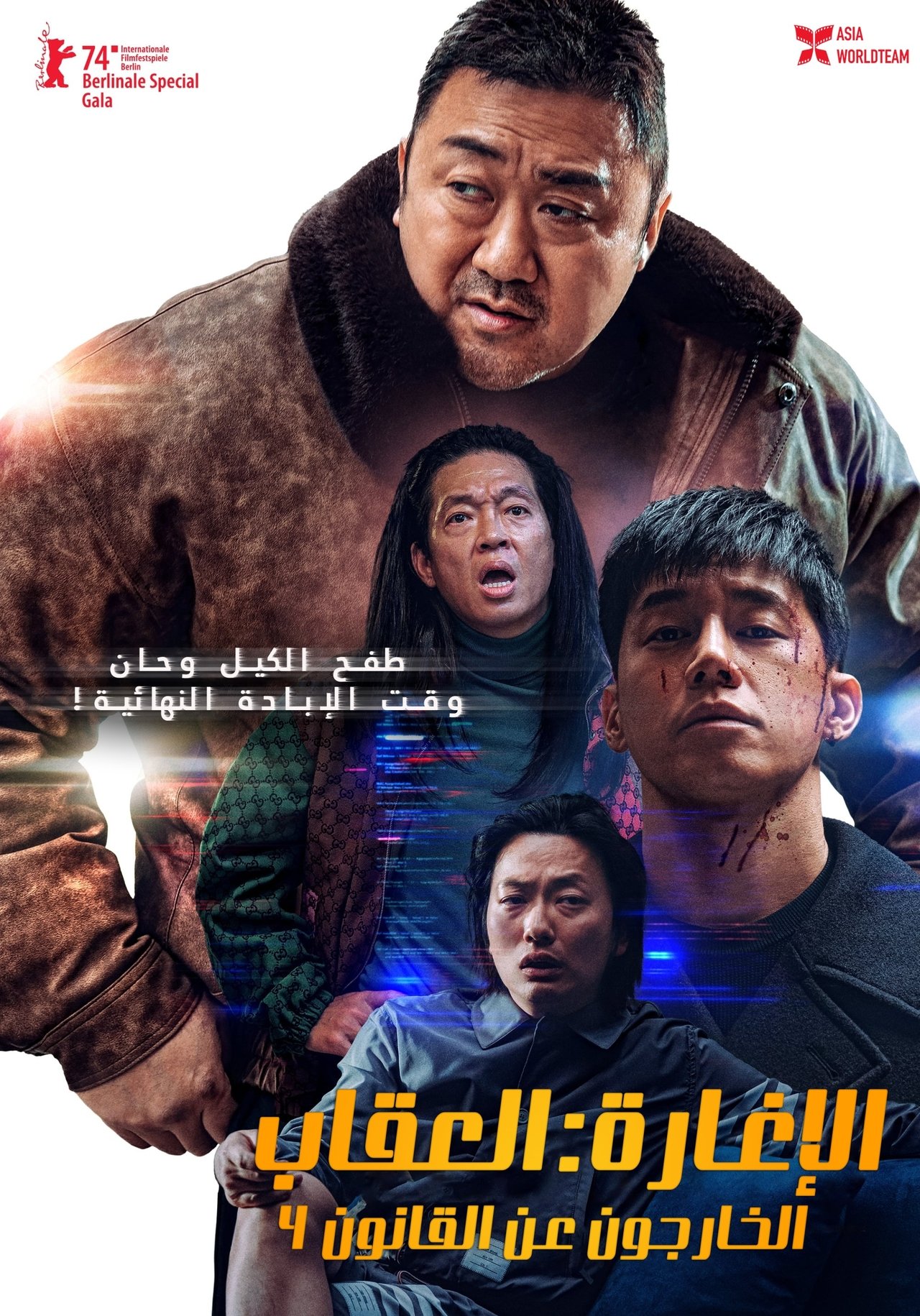 مشاهدة فيلم The Roundup: Punishment مترجم بدون اعلانات - بوستر