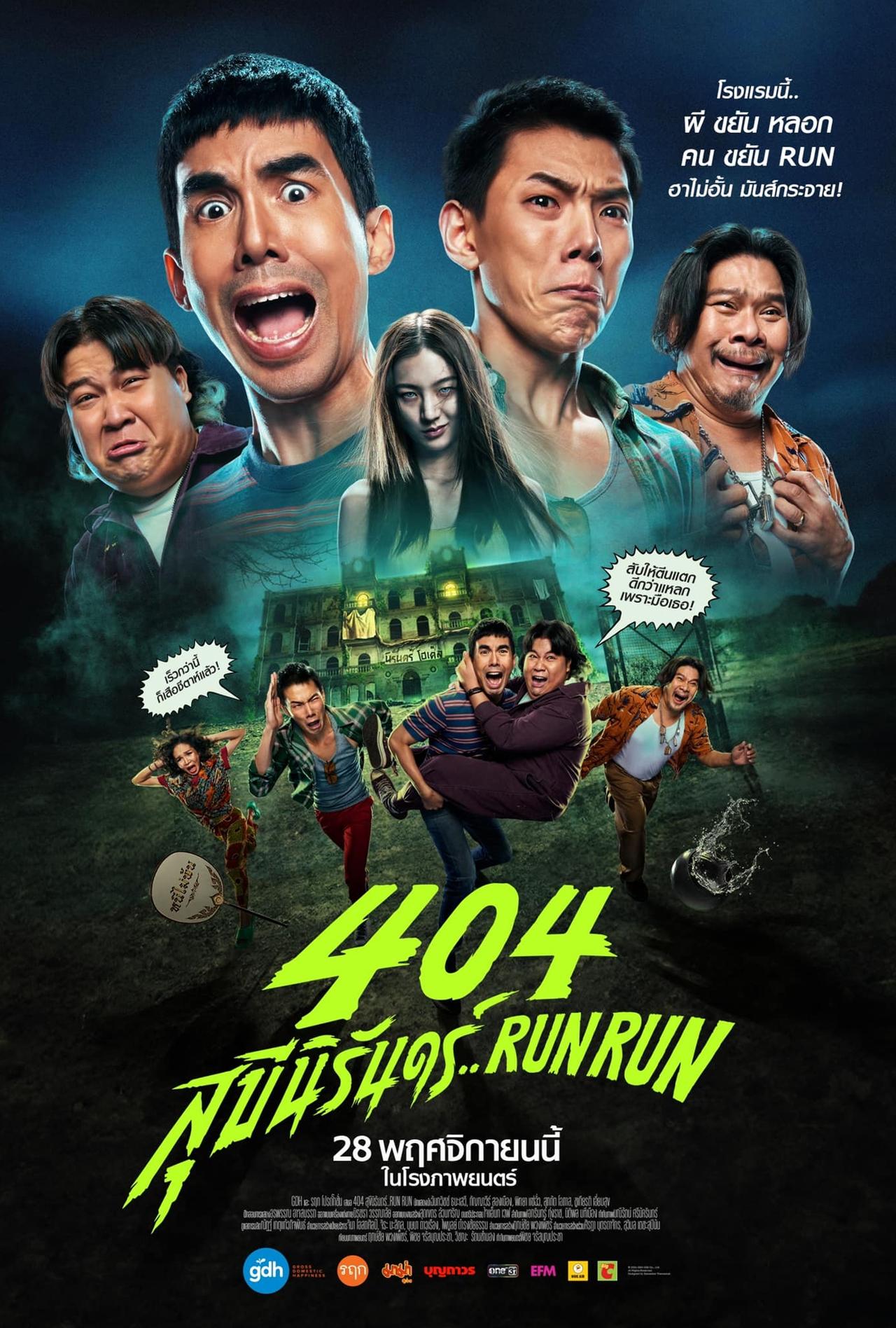 404 สุขีนิรันดร์..Run Run poster
