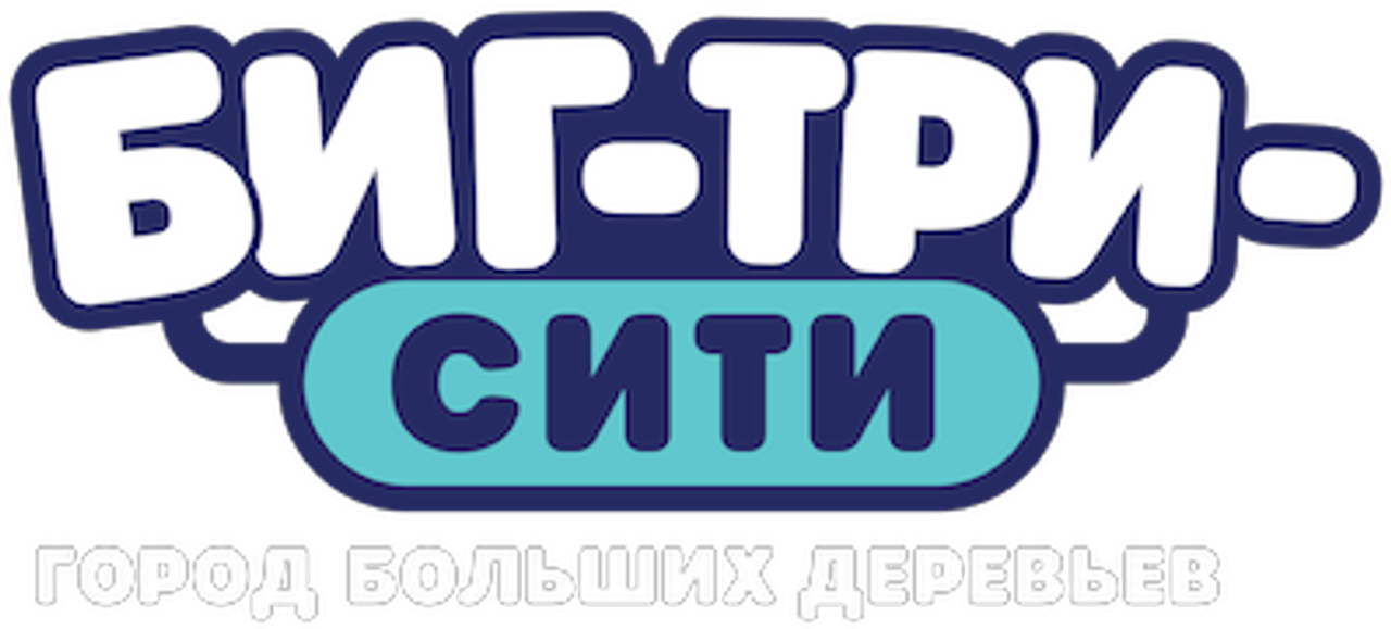 Биг-Три-Сити: город больших деревьев