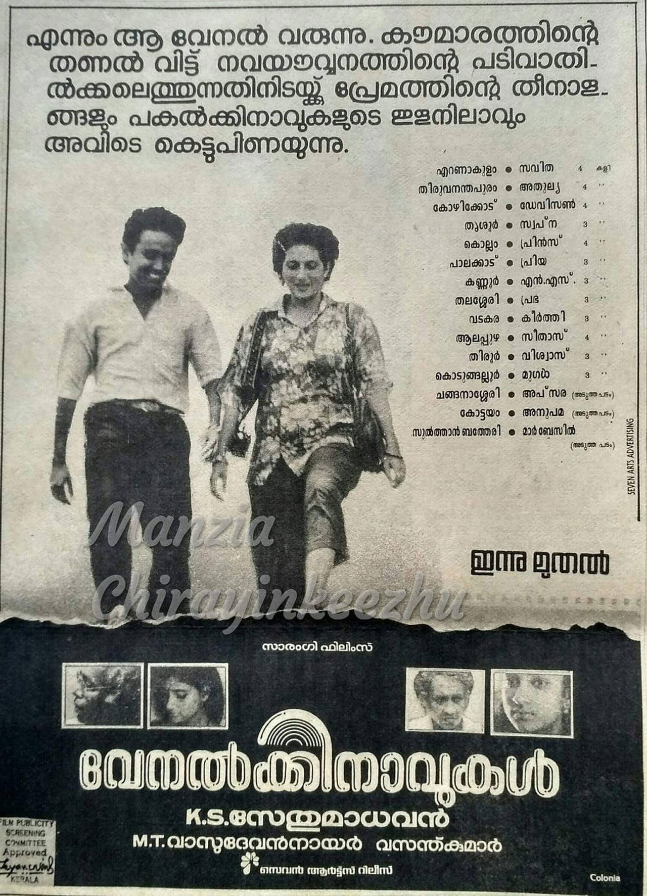 വേനൽക്കിനാവുകൾ വേനൽക്കിനാവുകൾ