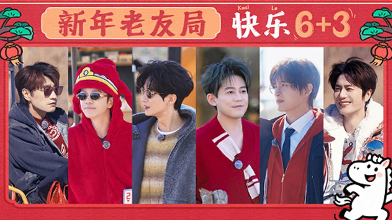 快乐老友记 — Épisode 16