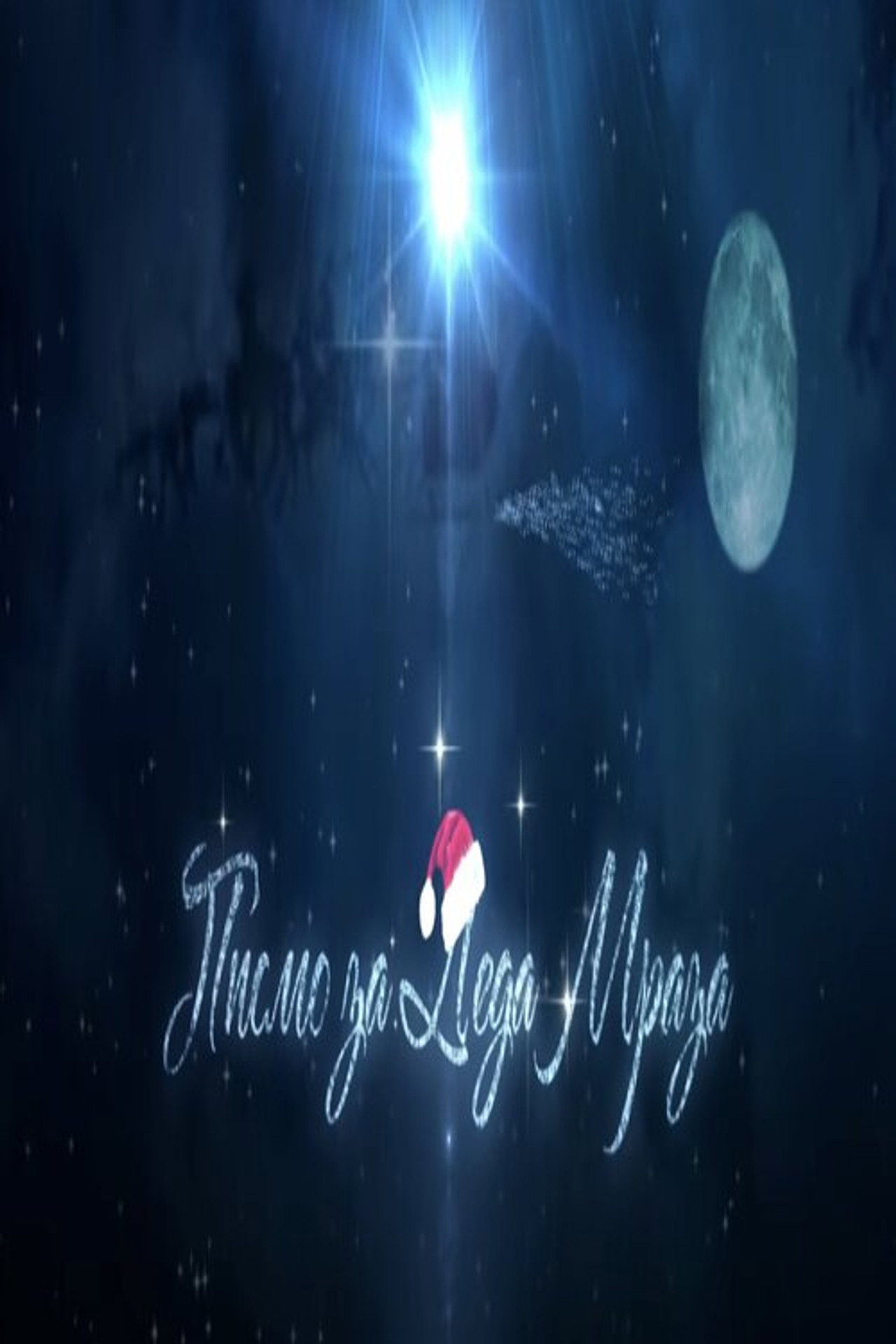 A Letter for Santa Backdrop