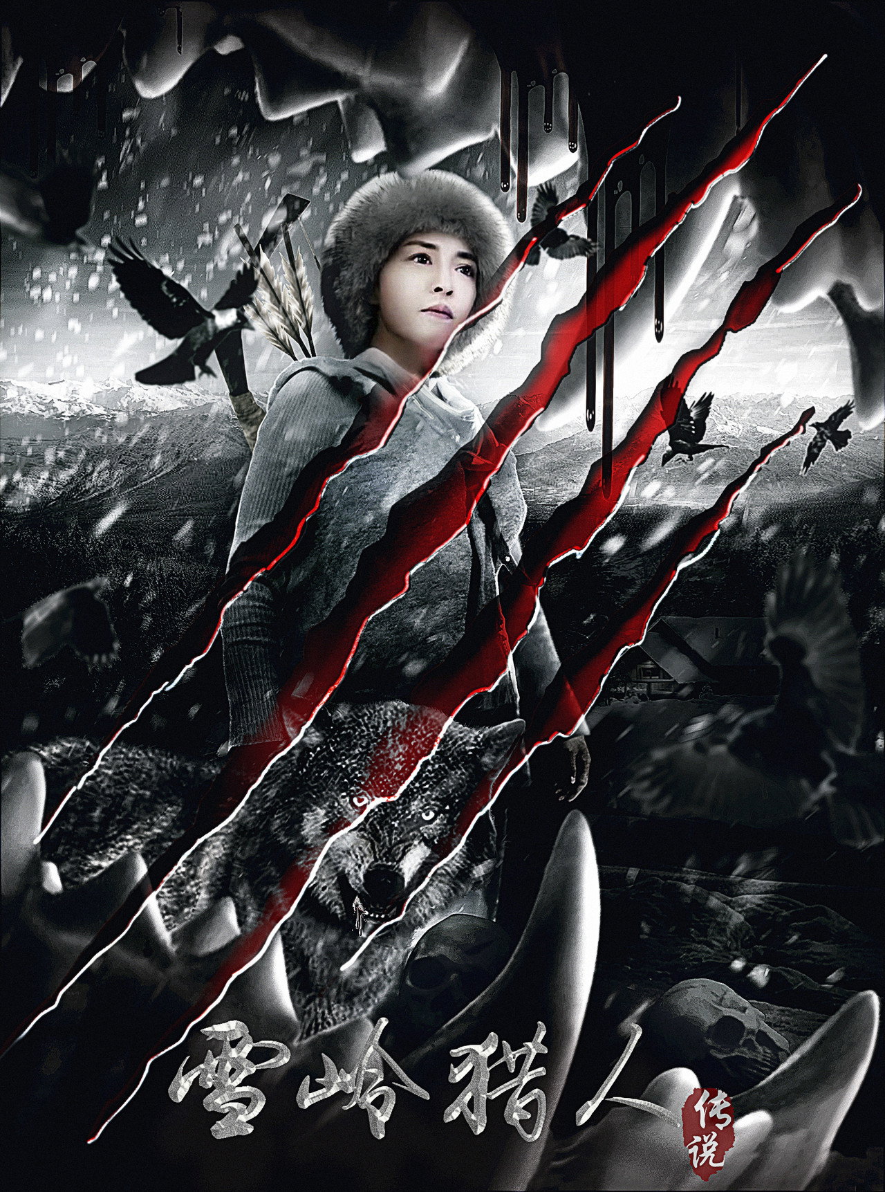 雪岭猎人传说 filmaffisch
