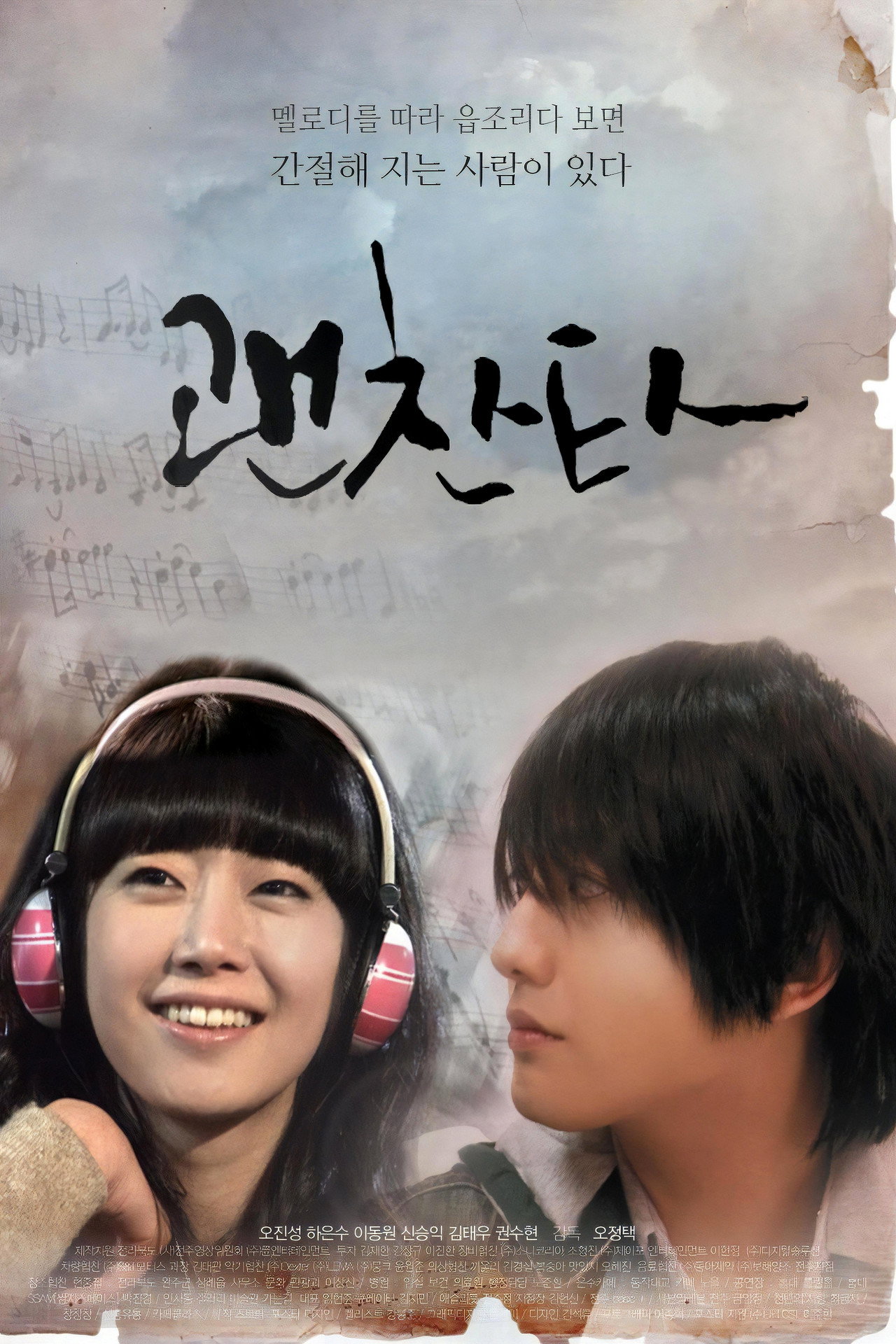 괜찬타 filmaffisch