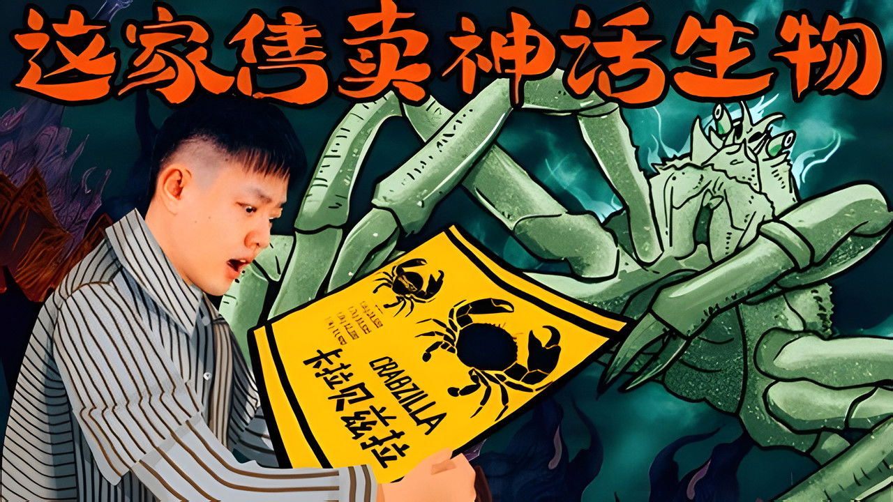 X Fun吃货俱乐部 — Épisode 49