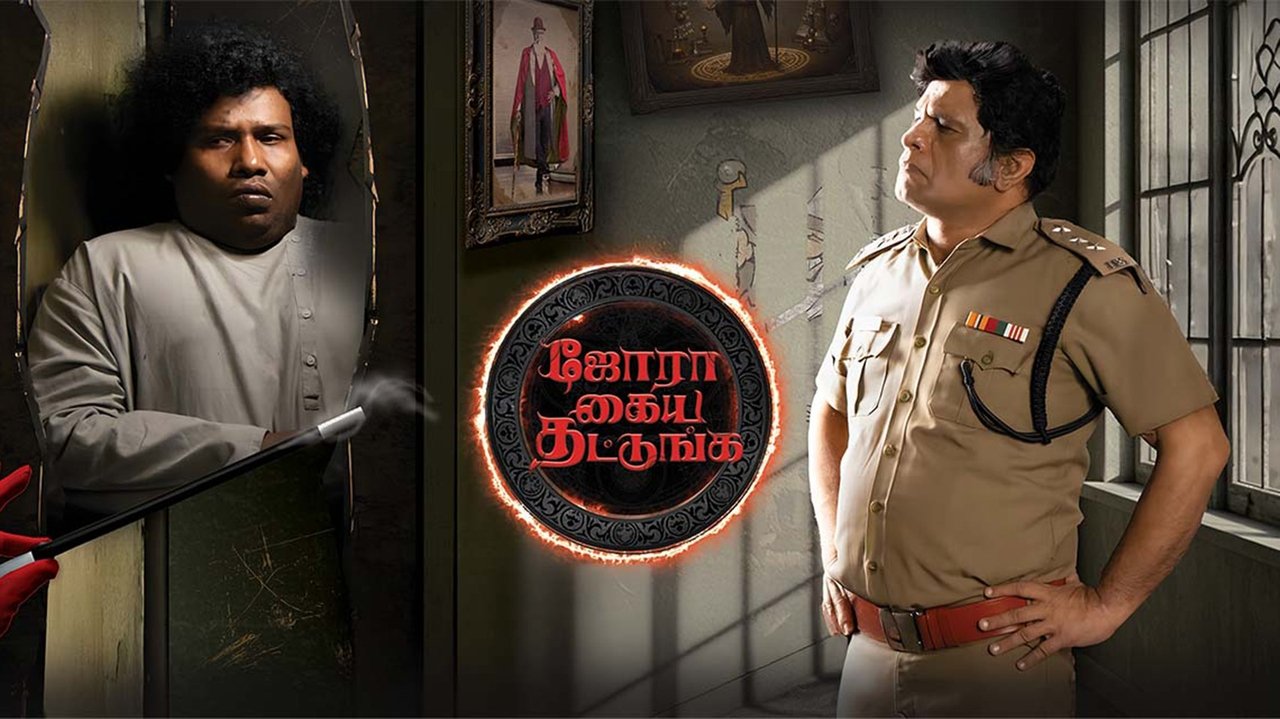 Jora Kaiya Thattunga Movie Backdrop