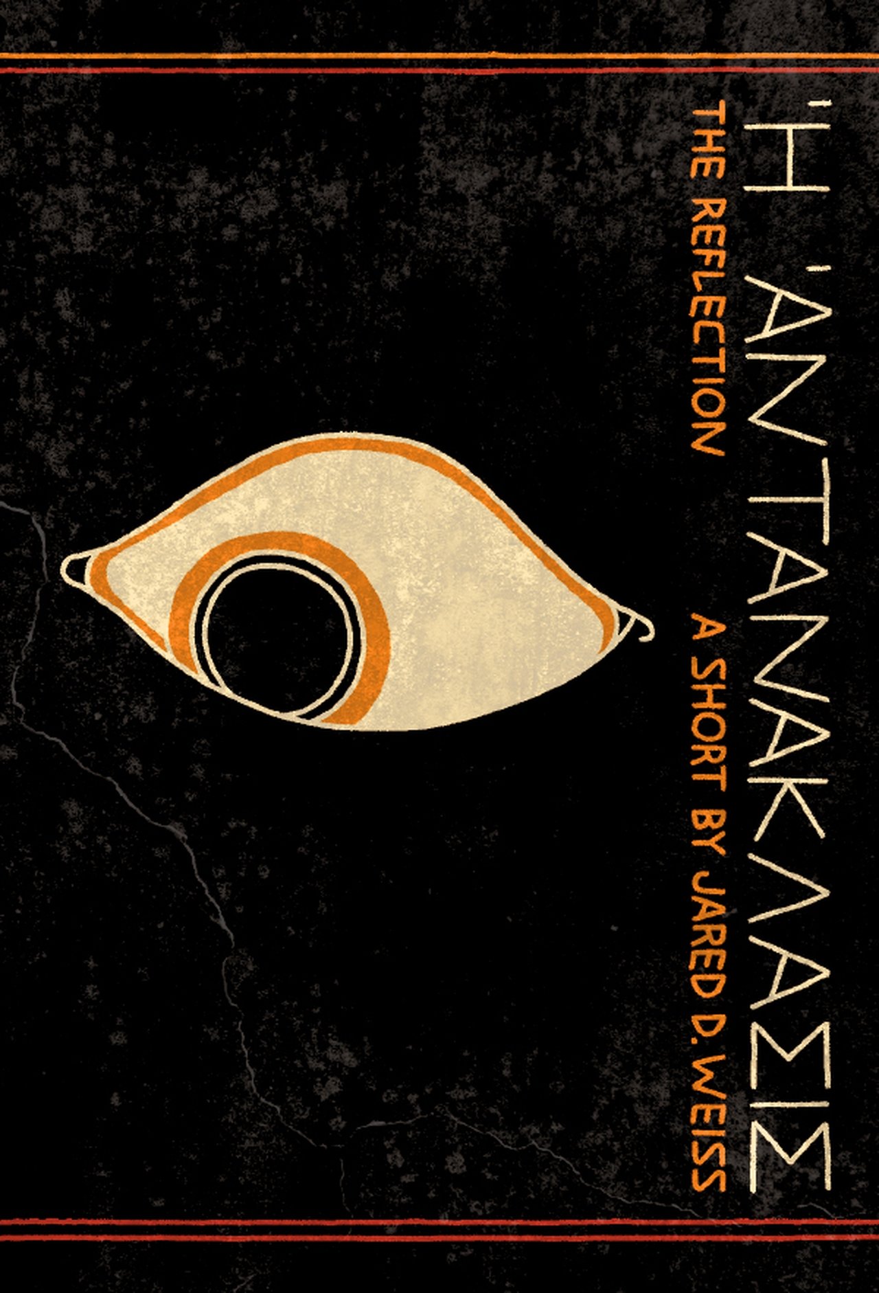 Ἡ Ἀντανάκλασις poster