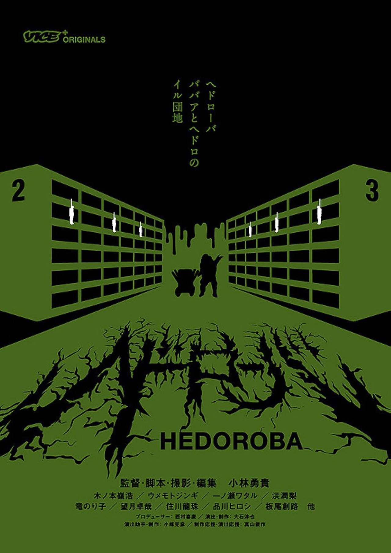 Hedorôba (ヘドローバ) filmaffisch