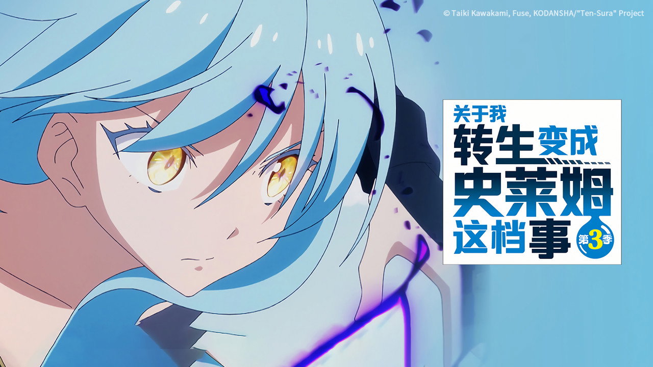 That Time I Got Reincarnated as a Slime Scene 2