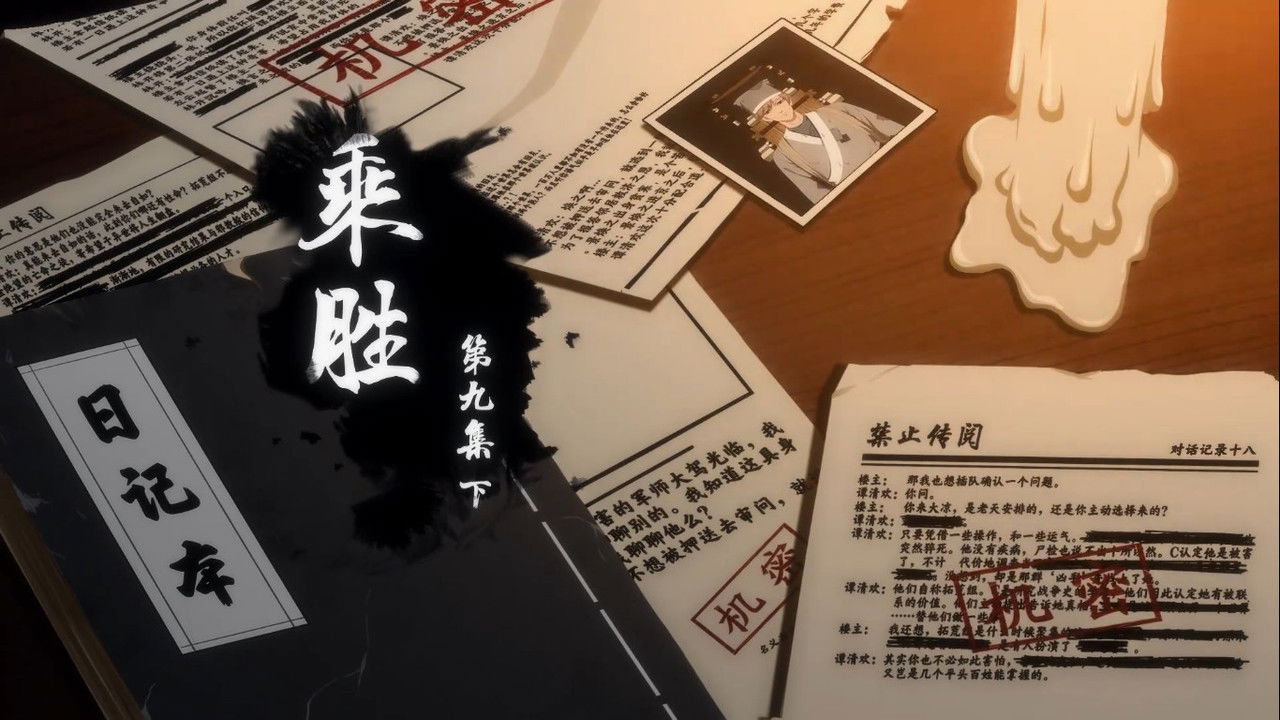 有药 — Épisode 18