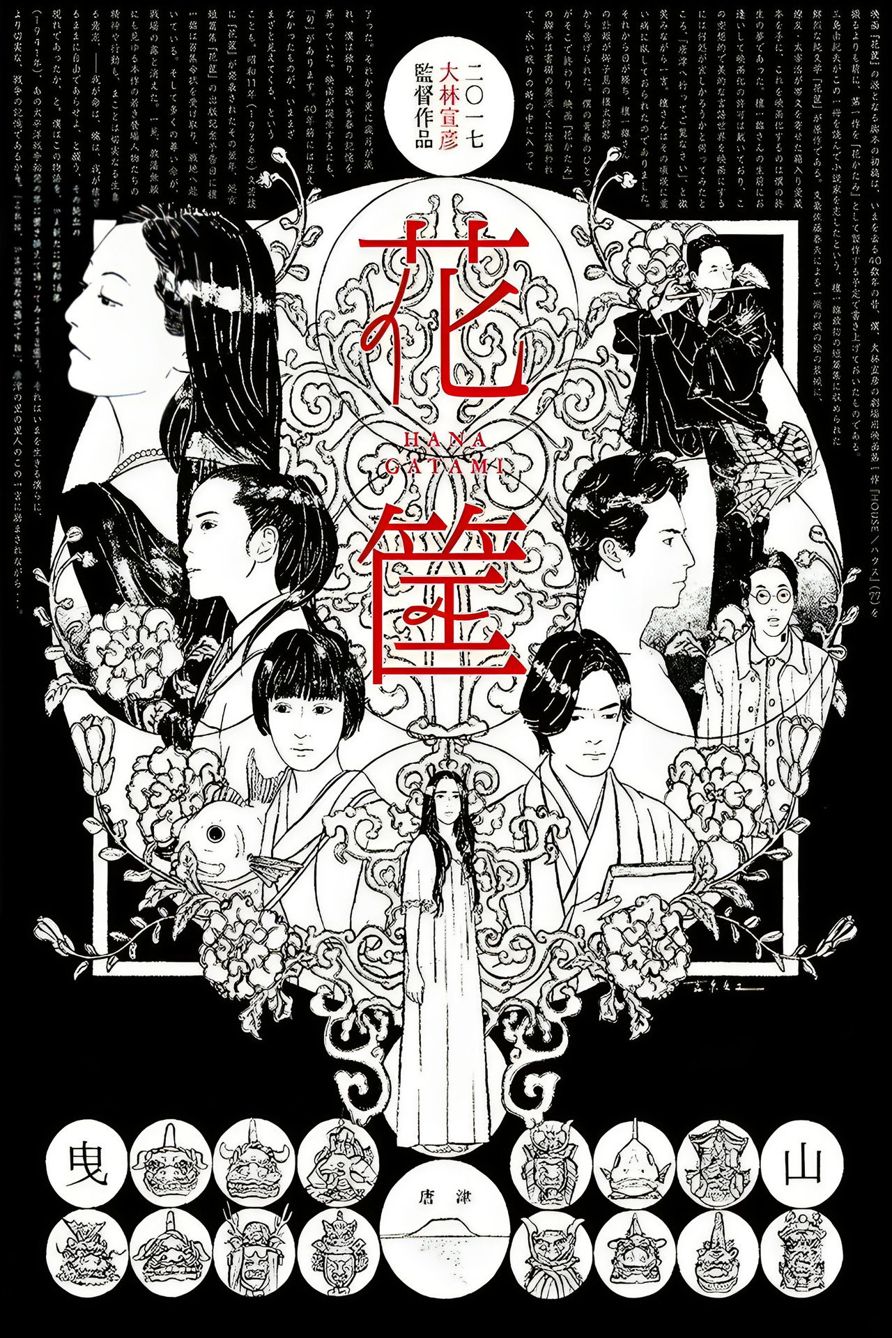 Hanagatami afişi