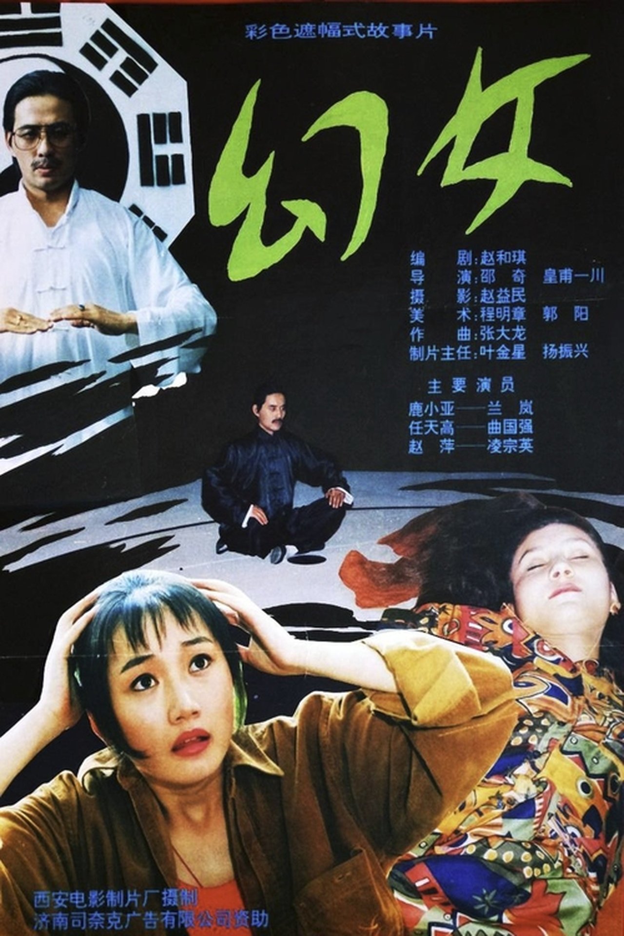 幻女 幻女