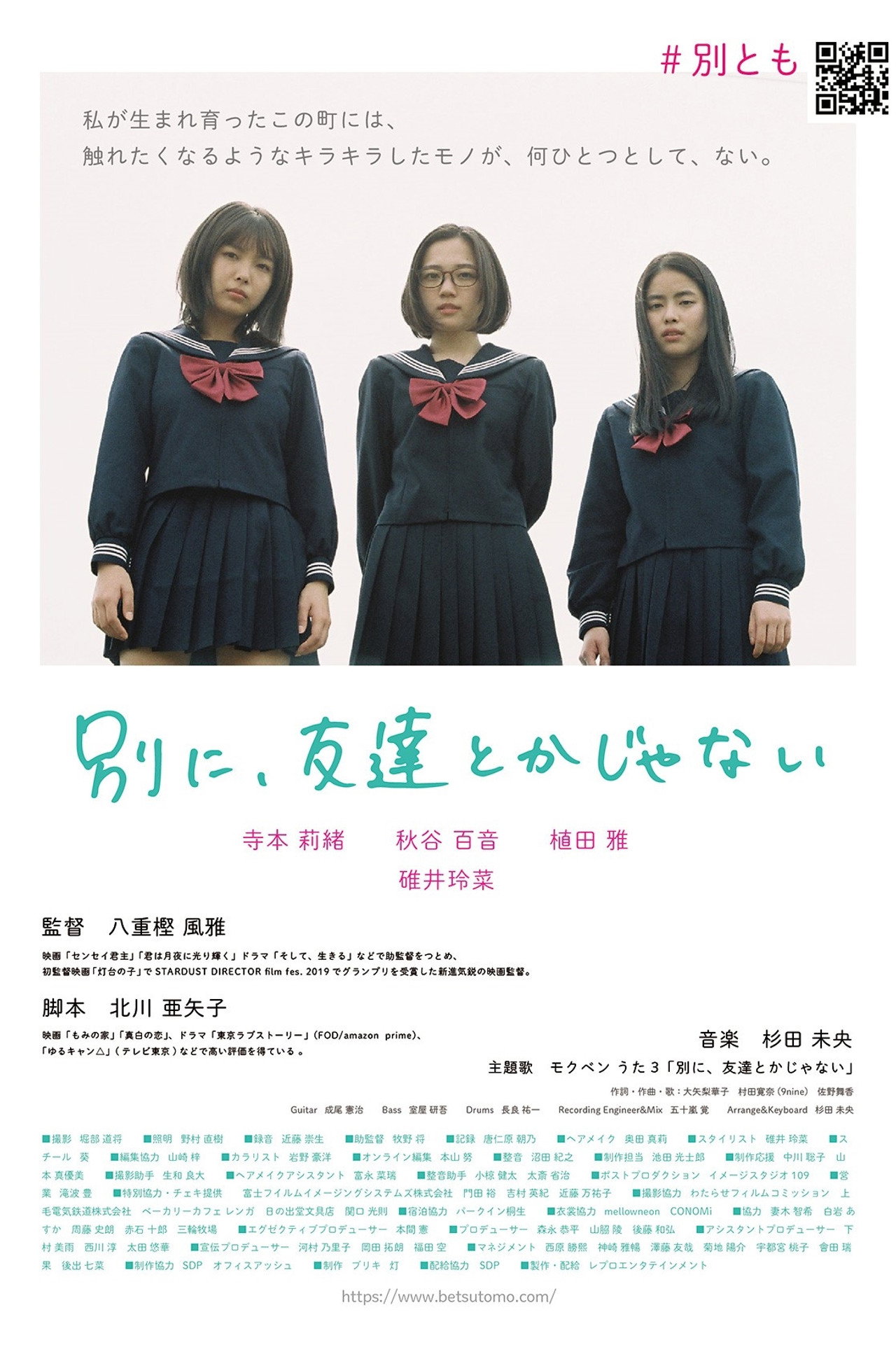 It’s Not Like We’re Friends or Anything poster