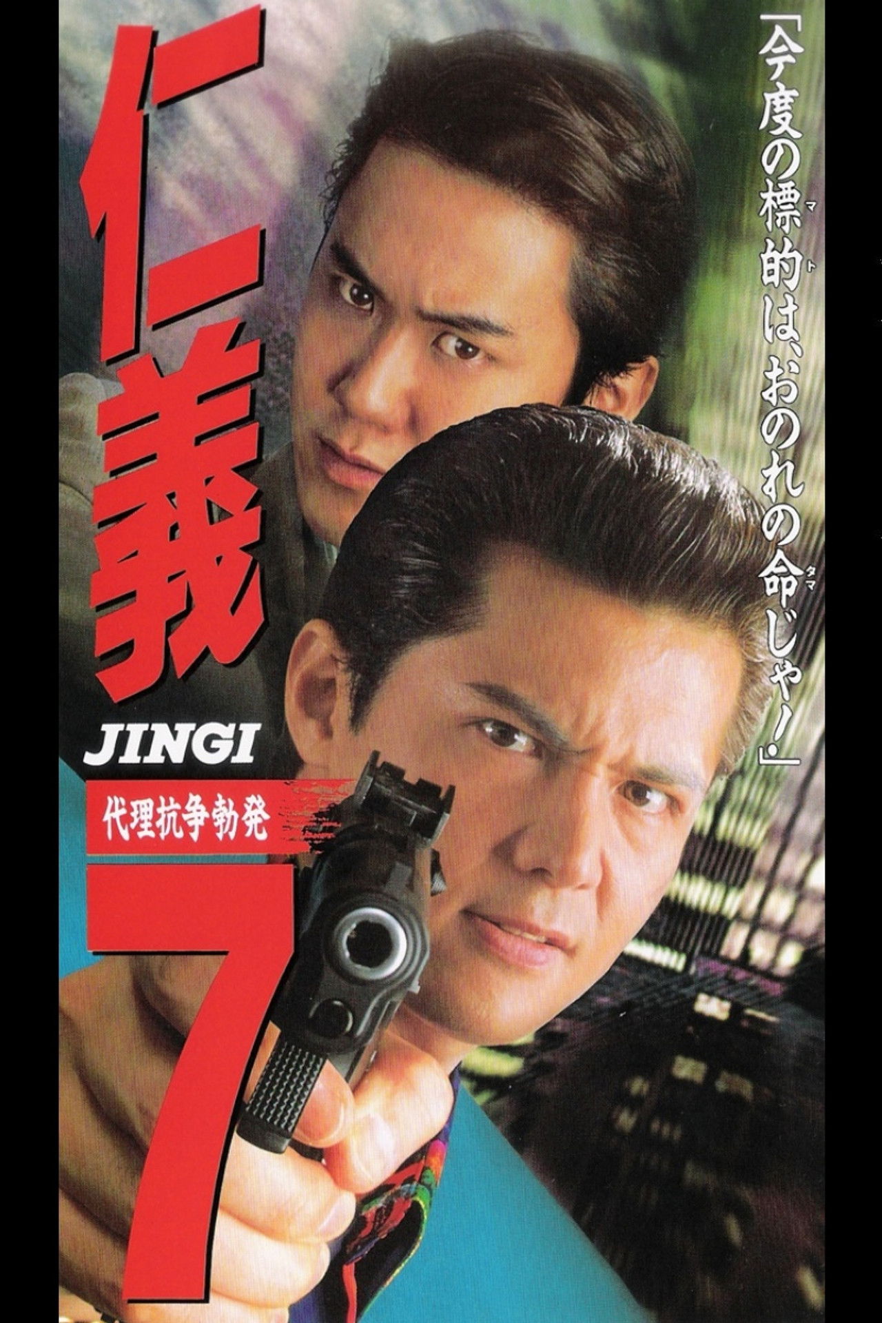 Jingi 7: Proxy War Outbreak Backdrop