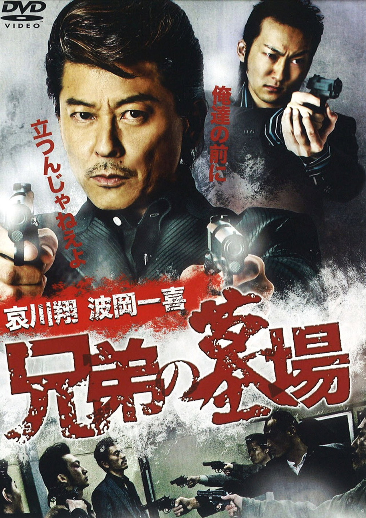 兄弟の墓場 filmaffisch
