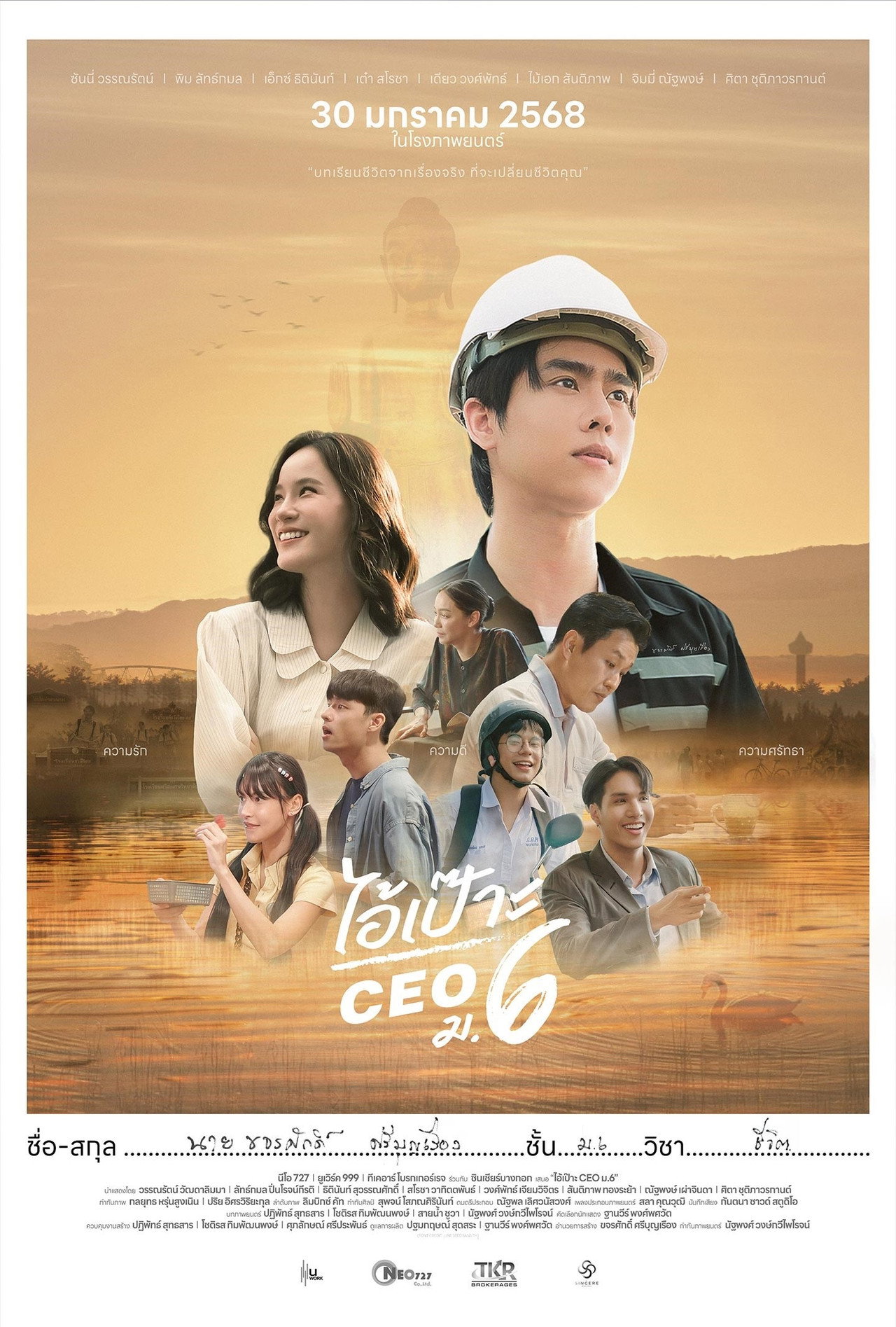 ไอ้เป๊าะ CEO ม.6 filmaffisch