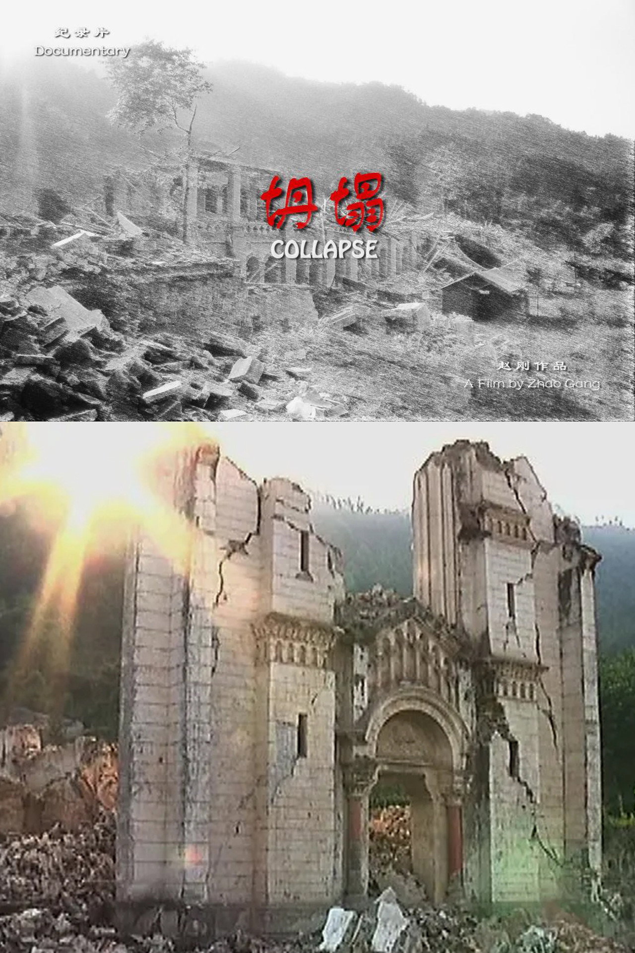 Collapse (2012)