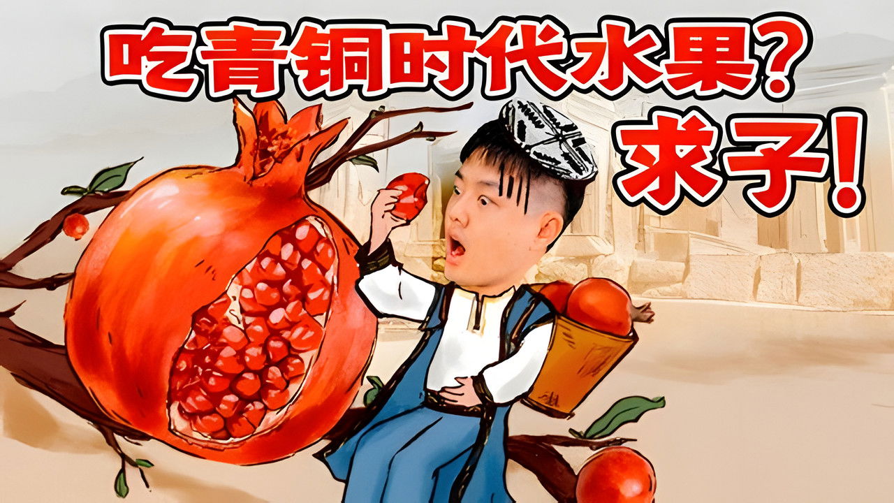 X Fun吃货俱乐部 — Épisode 42