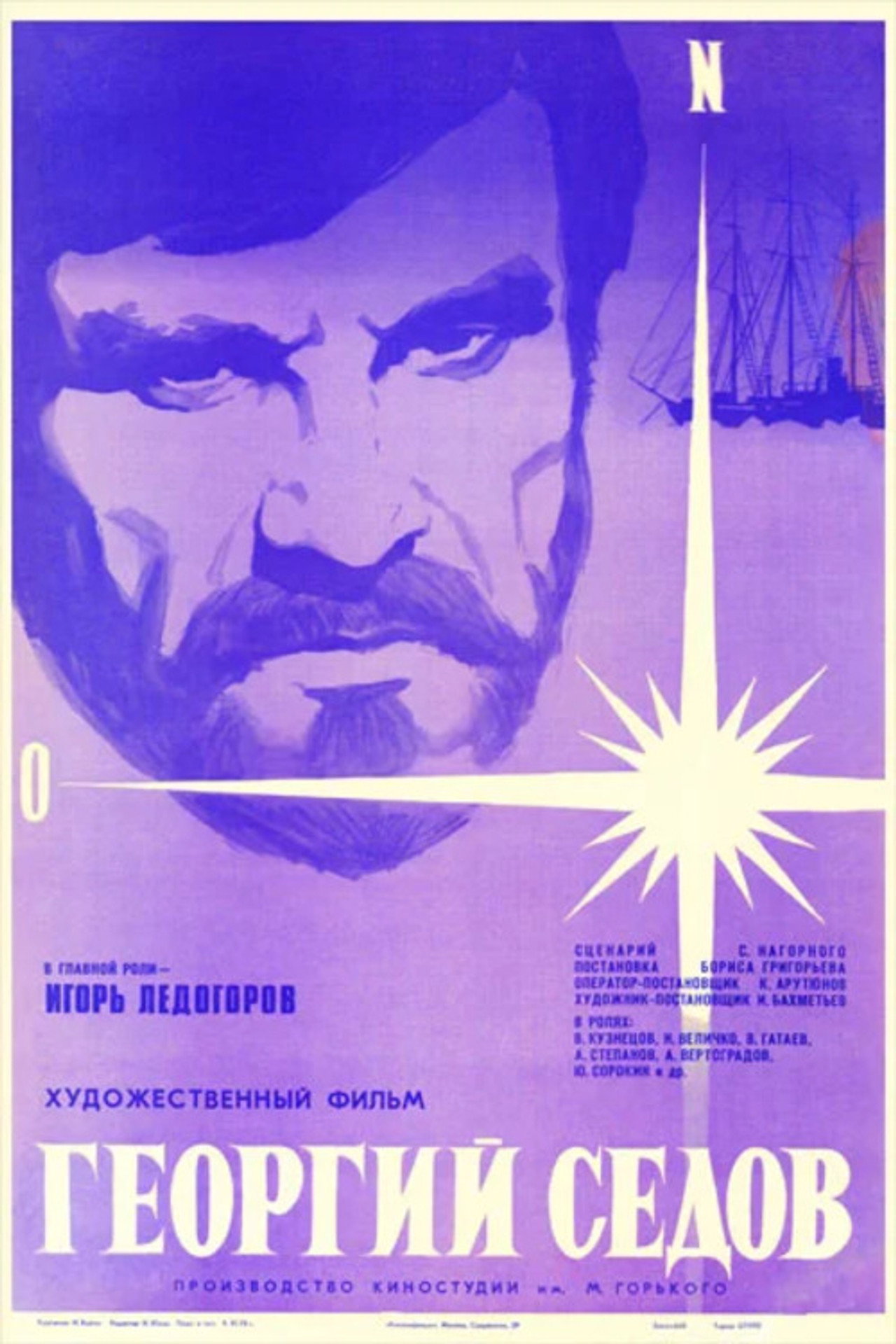 Georgy Sedov