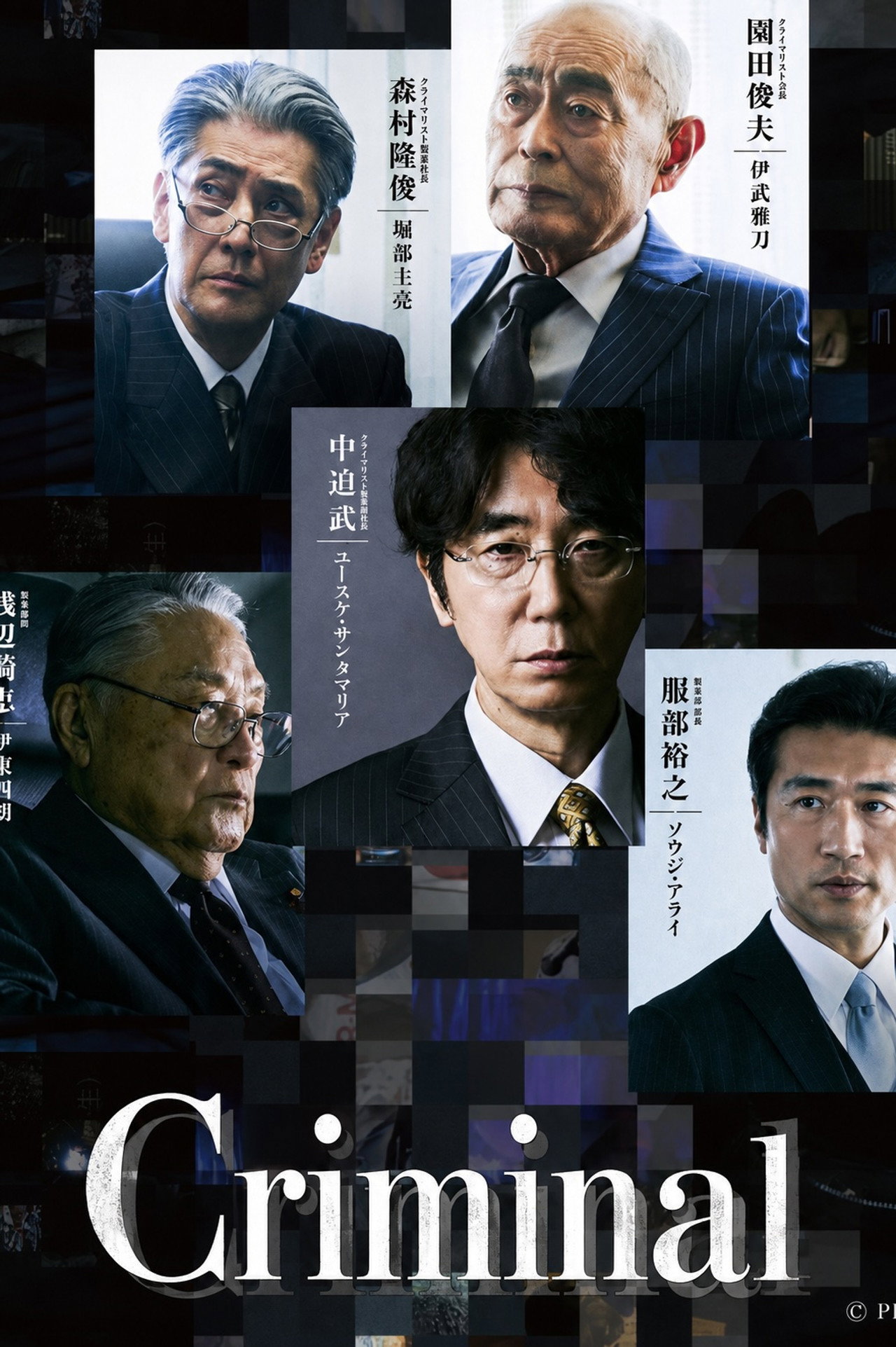 The Criminal