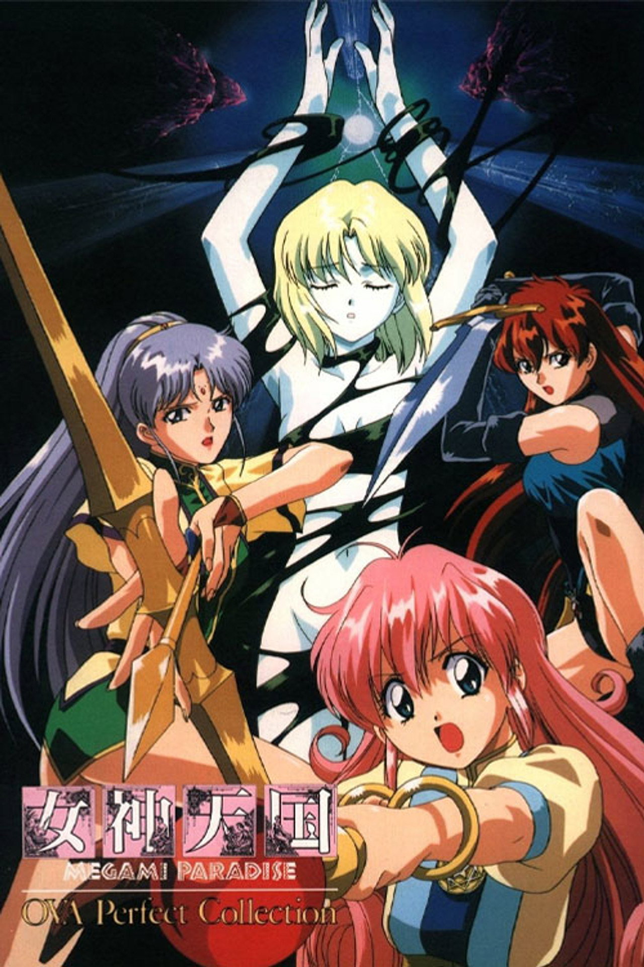 女神天国 MEGAMI PARADISE affisch