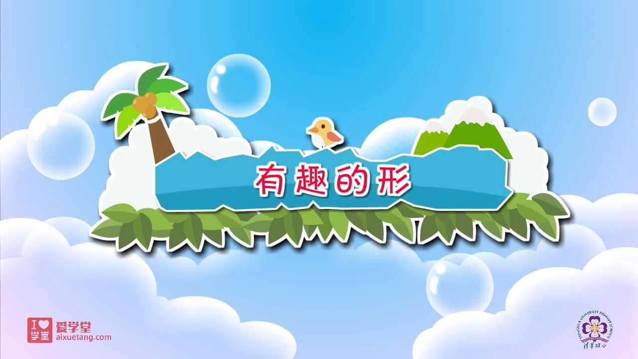 数学趣味动画（清华附小-人教版） — Épisode 42