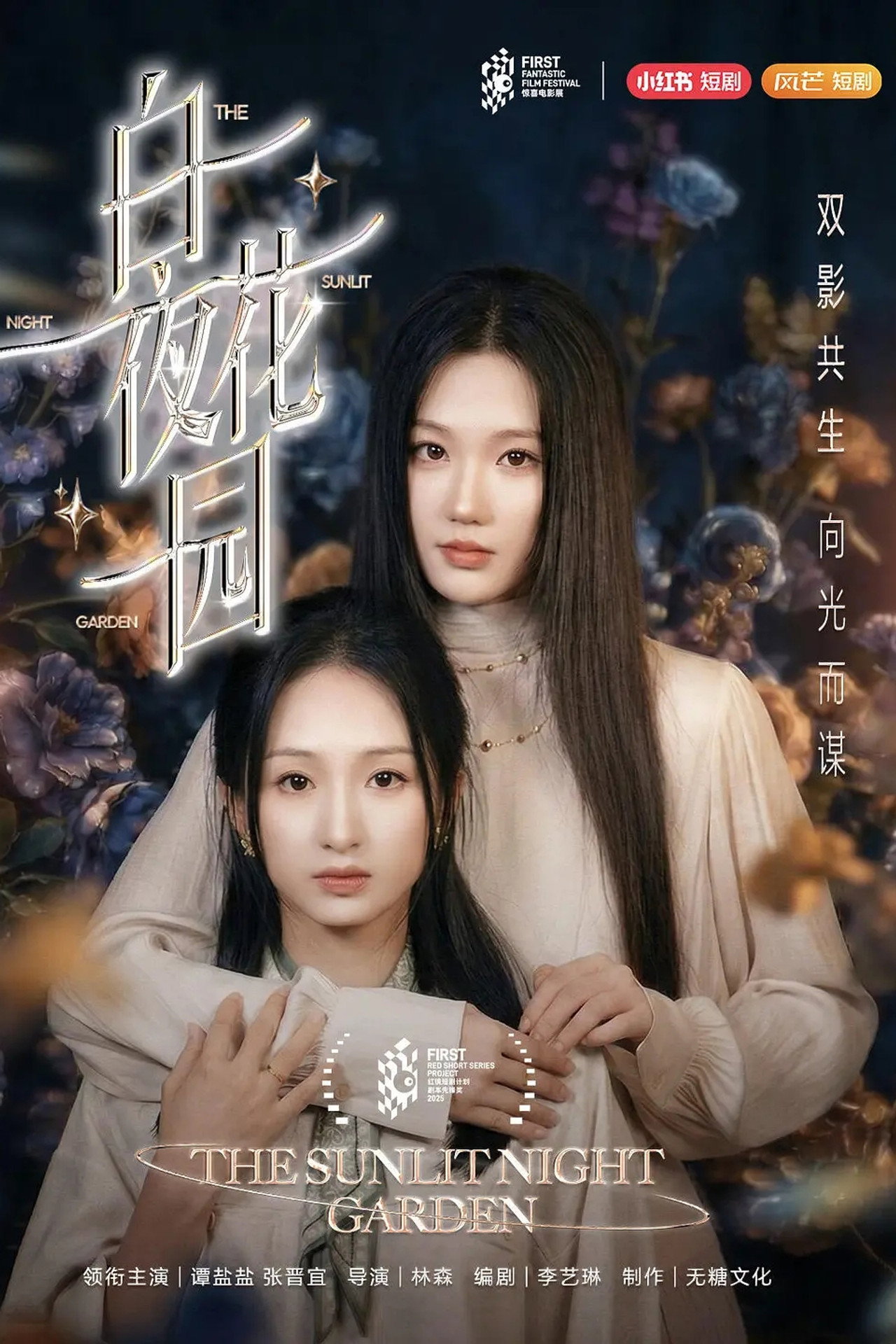 白夜花园