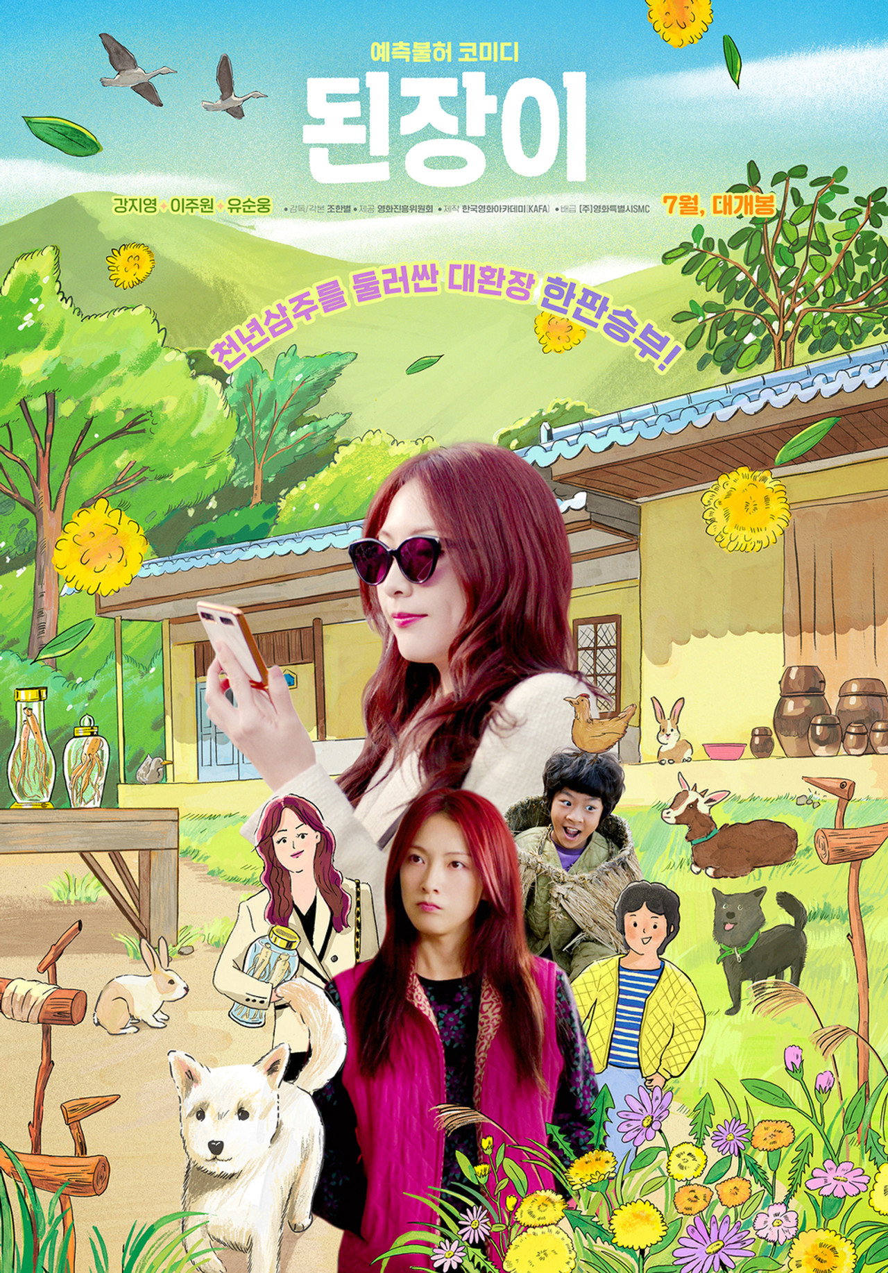 된장이 filmaffisch