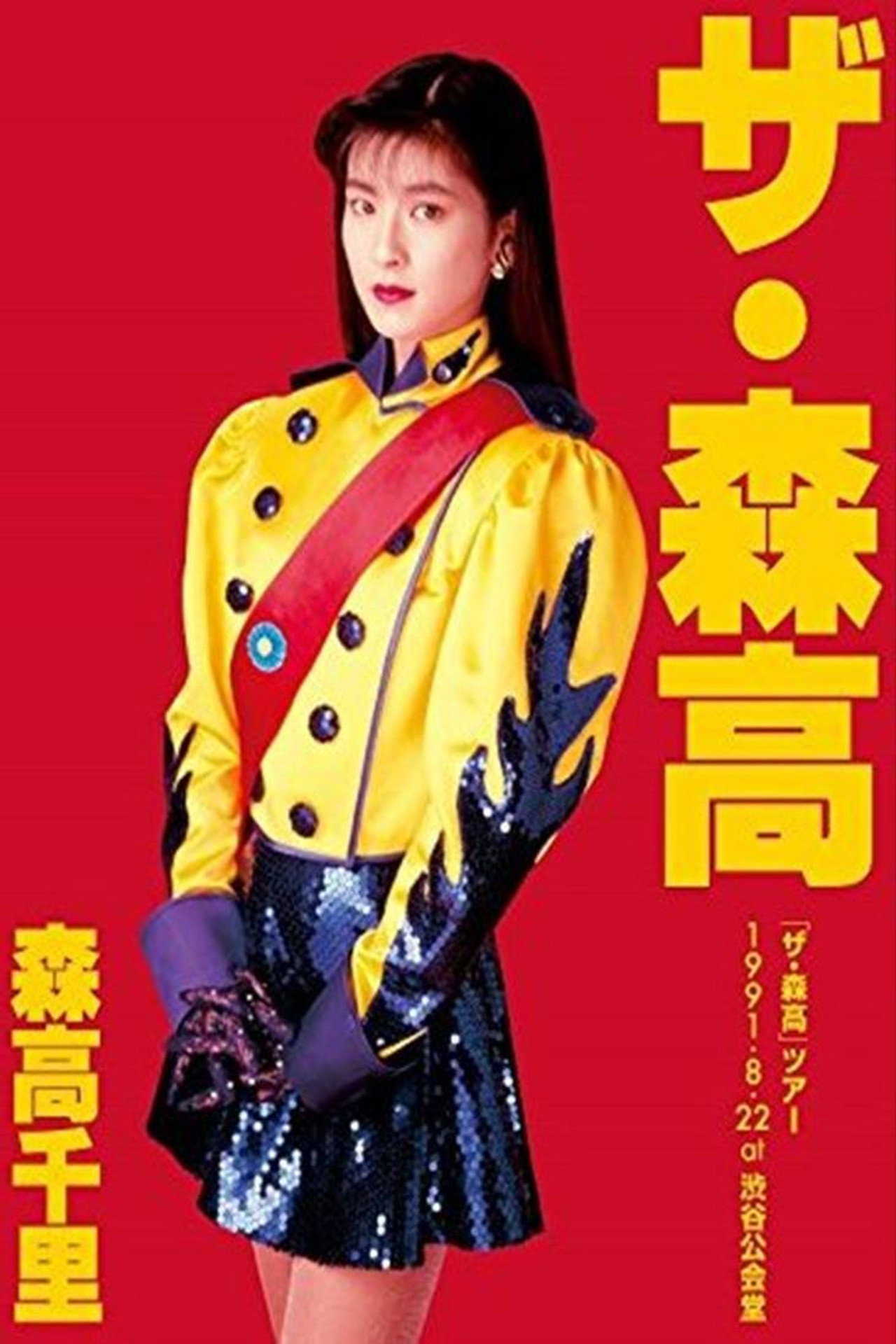 The Moritaka Tour 1991.8.22 at Shibuya Public Hall Backdrop