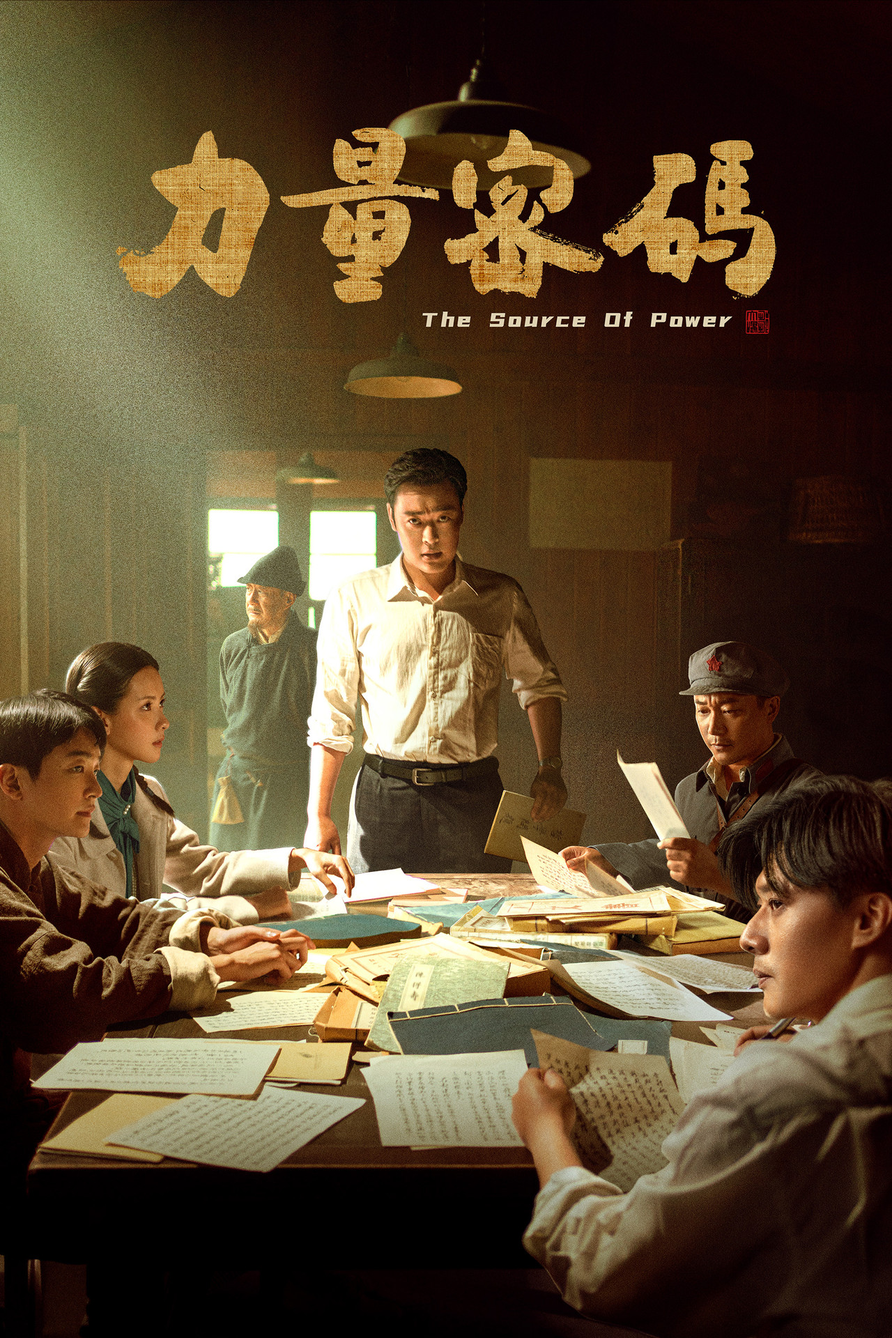 力量密码 filmaffisch