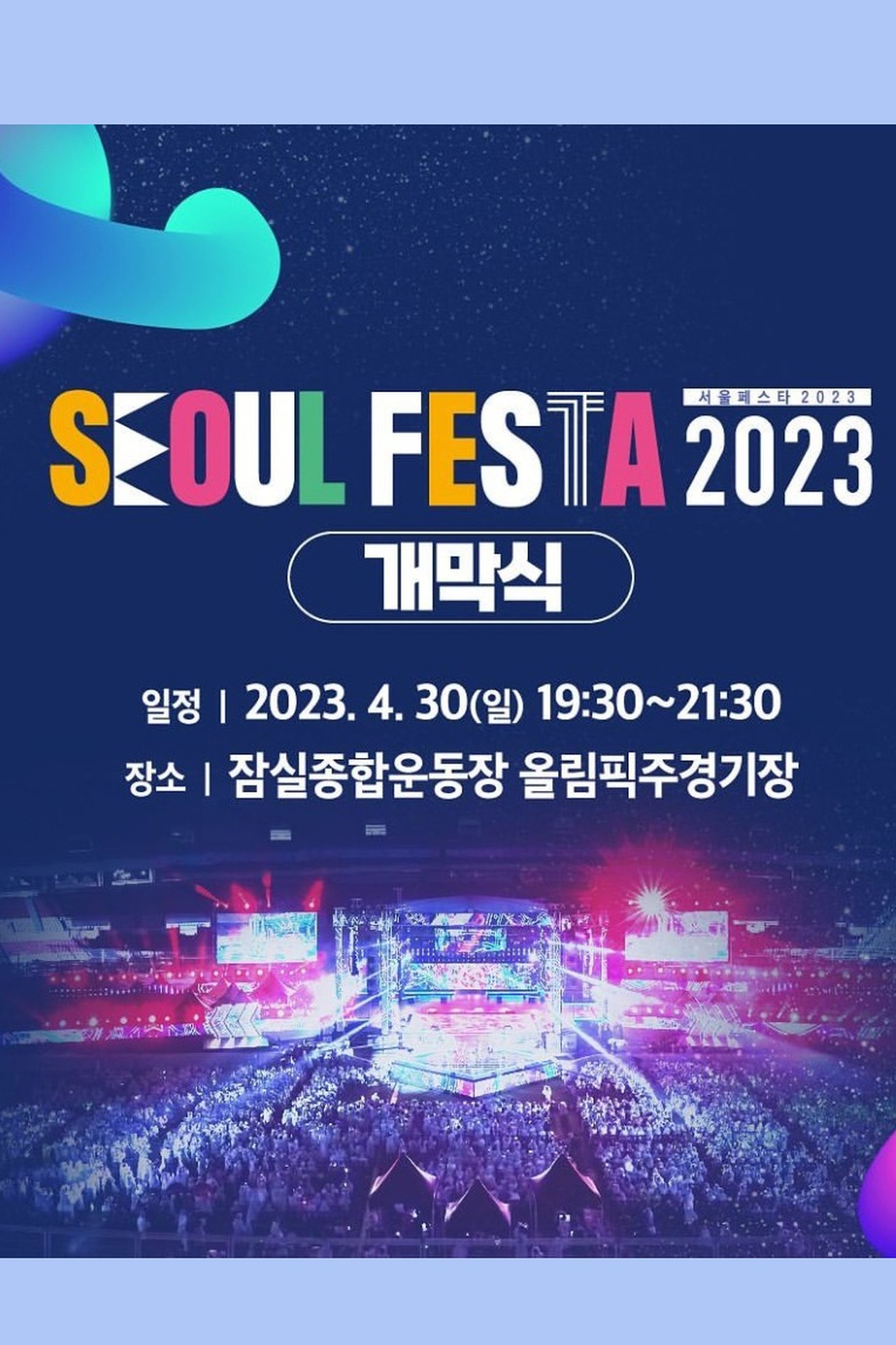 Seoul Festa 2023 K-Pop Super Live backdrop