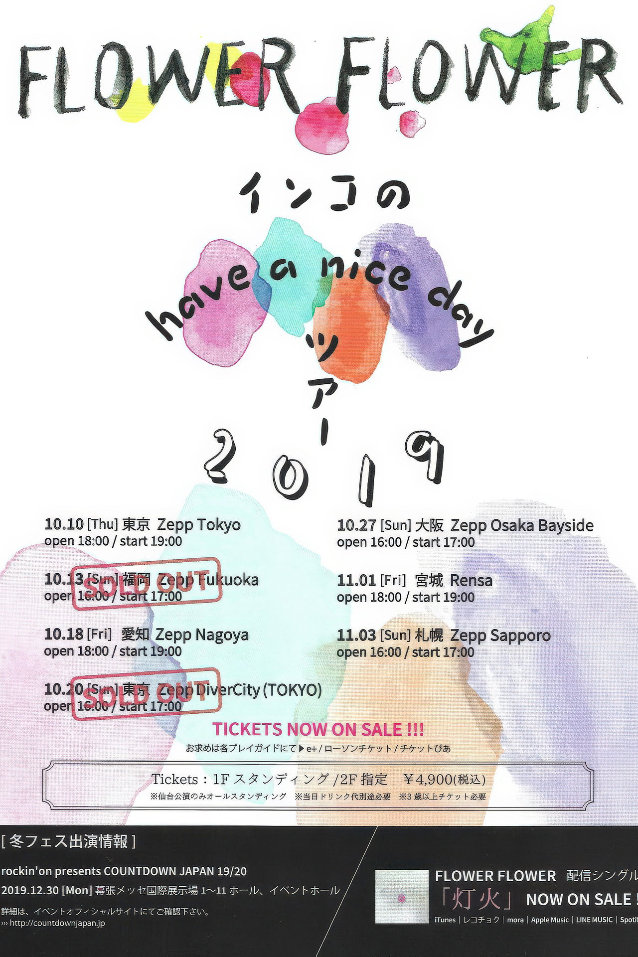 FLOWER FLOWERインコのhave a nice dayツアー2019 filmaffisch