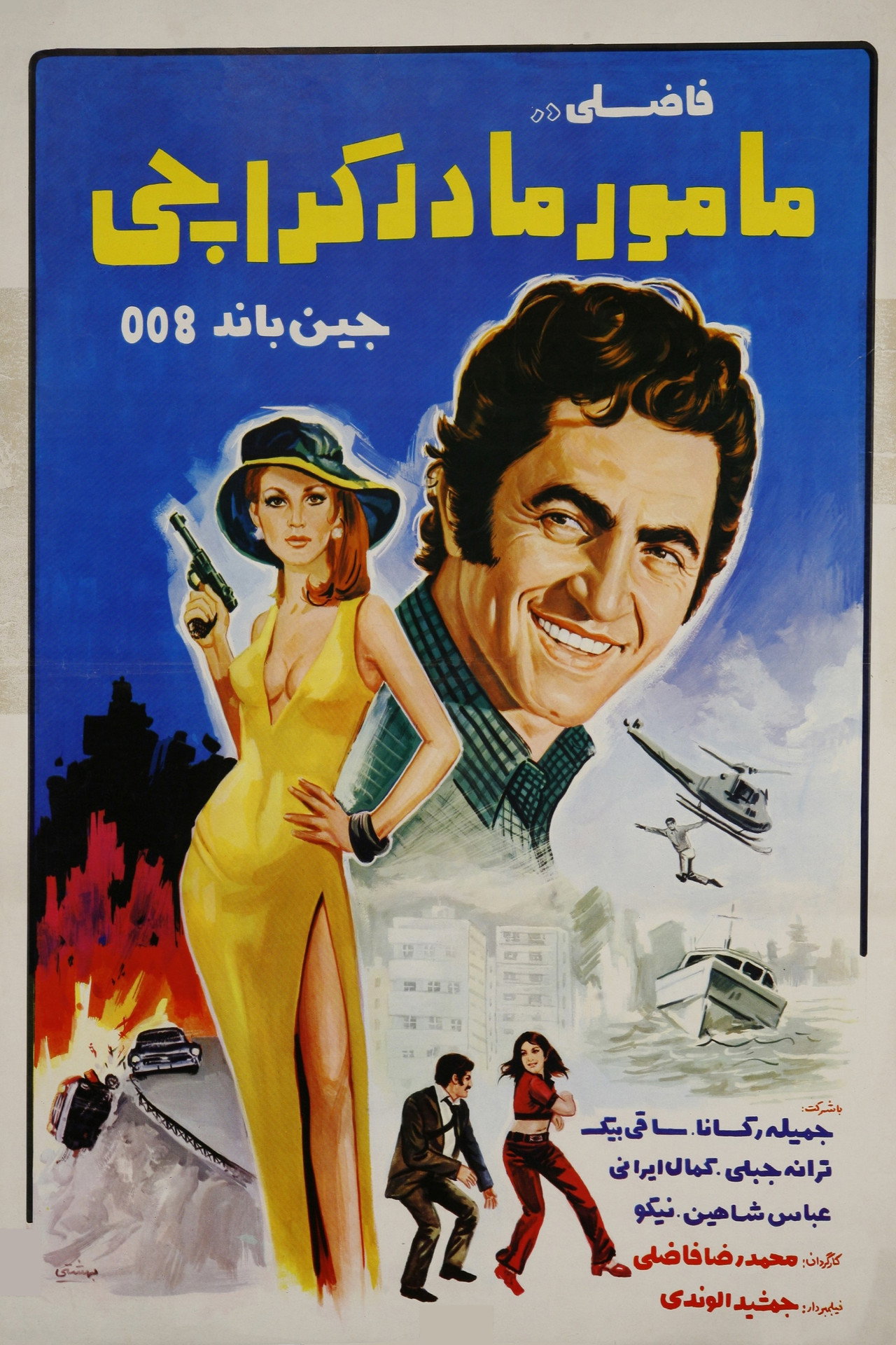 جین باند ۰۰۸: اوپریشن کراچی filmaffisch