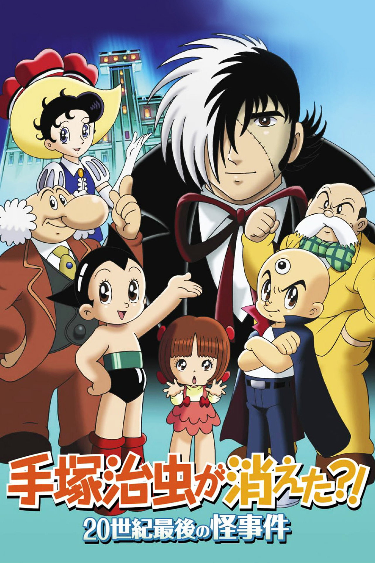Osamu Tezuka's Last Mystery of the 20th Century
