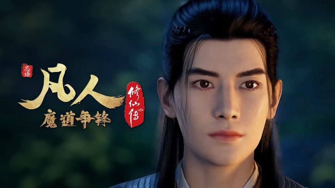 凡人修仙传 - 分季 - Season 3 Episode 16 : Episode 16